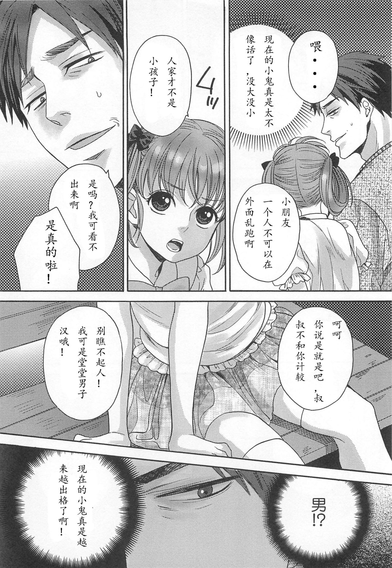 なぐさめてあげようかおじさん？ page 4 full