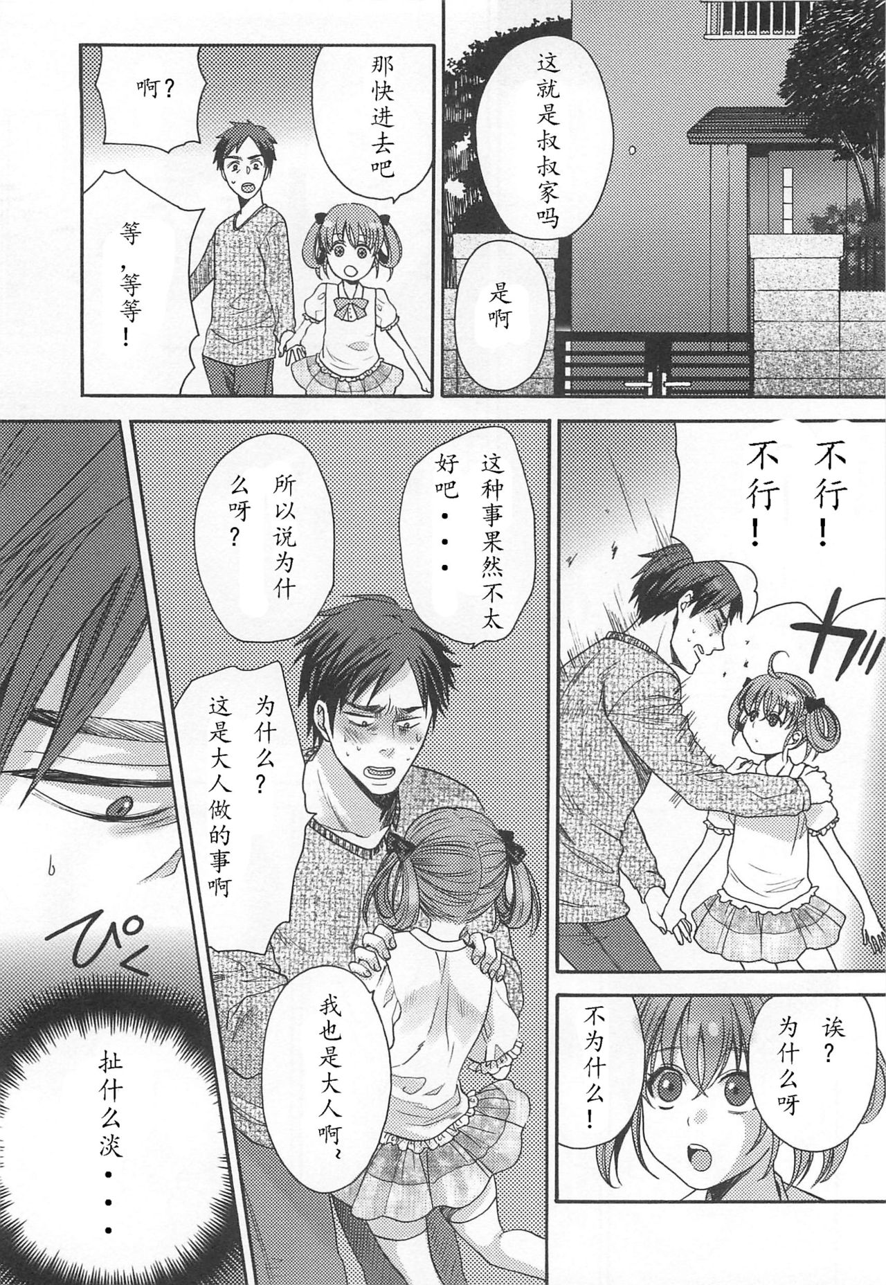 なぐさめてあげようかおじさん？ page 8 full