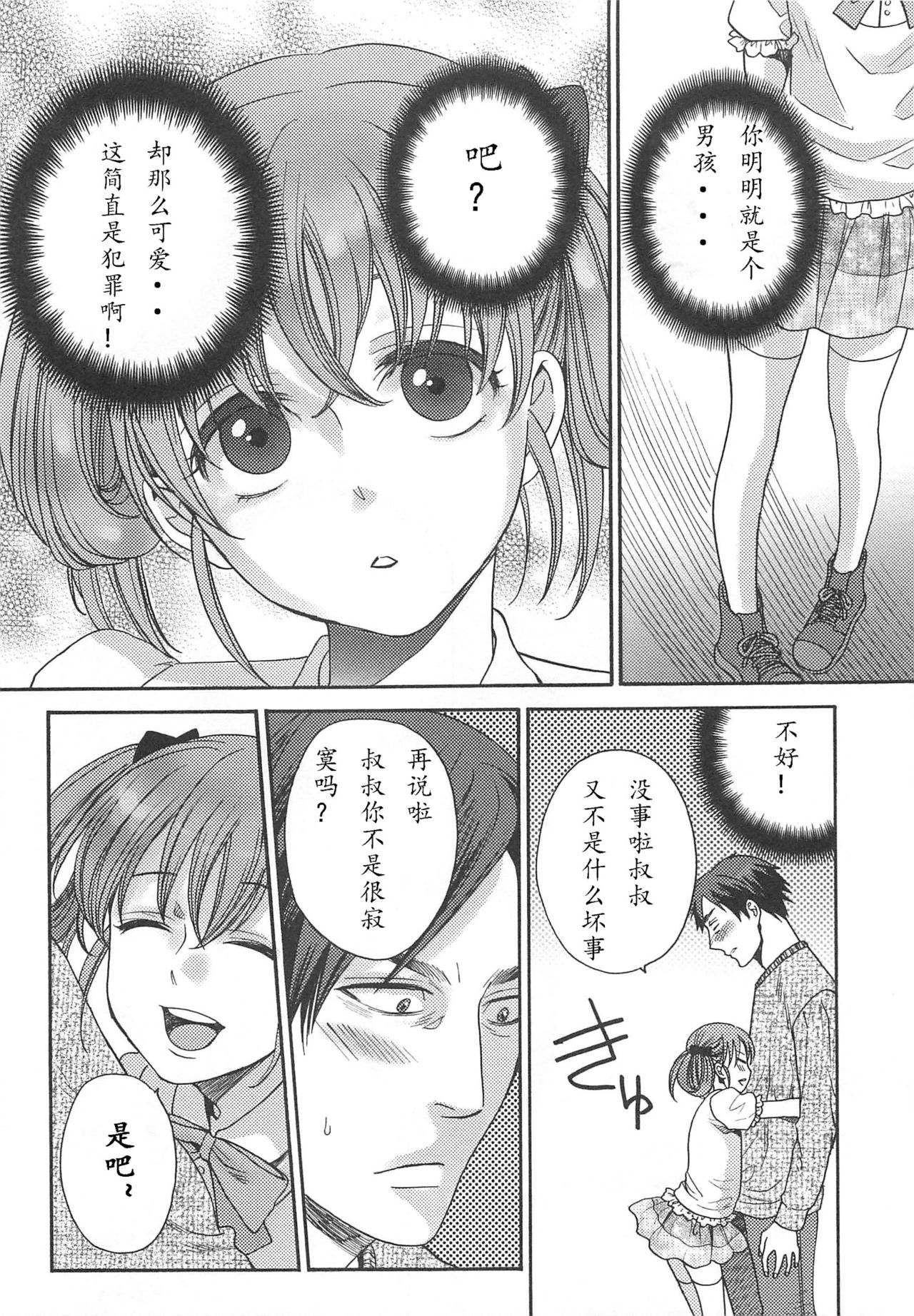 なぐさめてあげようかおじさん？ page 9 full
