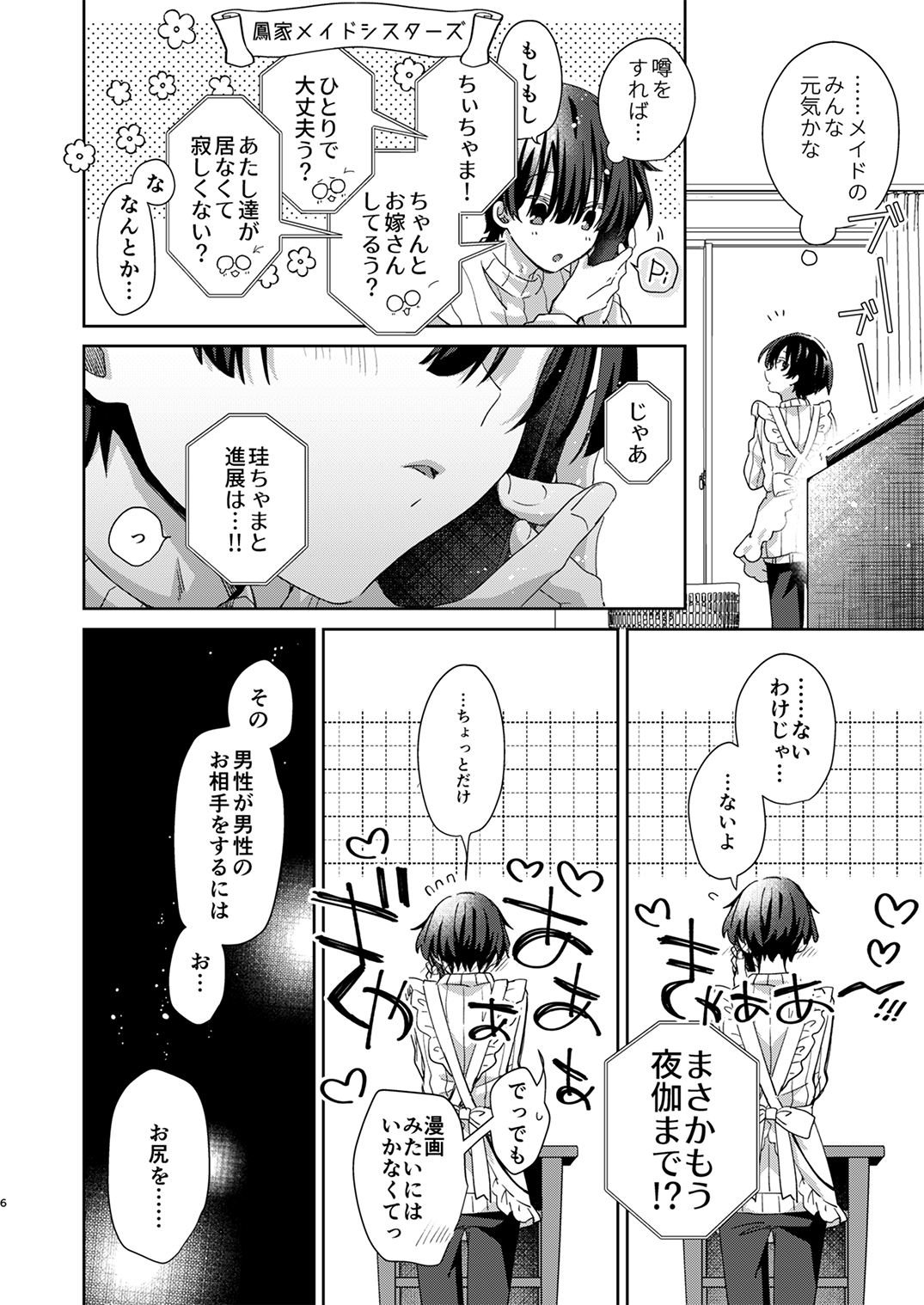 Juvenile 2024-3 page 5 full