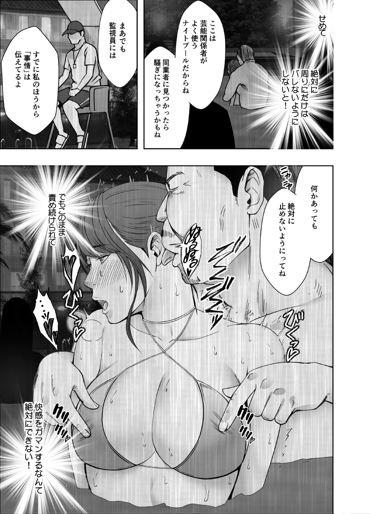 Ki ga tsuyoi jyoshi anaunser ga kutsujyoku ni taerarenakunarumade night pool hen page 10 full
