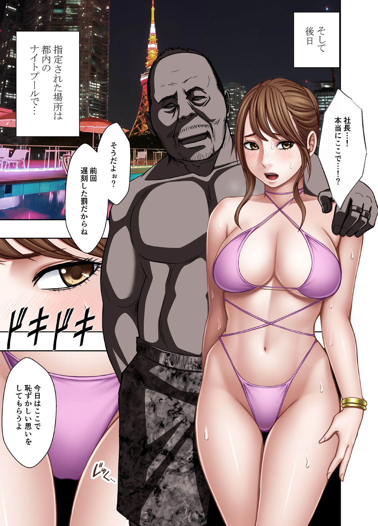 Ki ga tsuyoi jyoshi anaunser ga kutsujyoku ni taerarenakunarumade night pool hen page 6 full