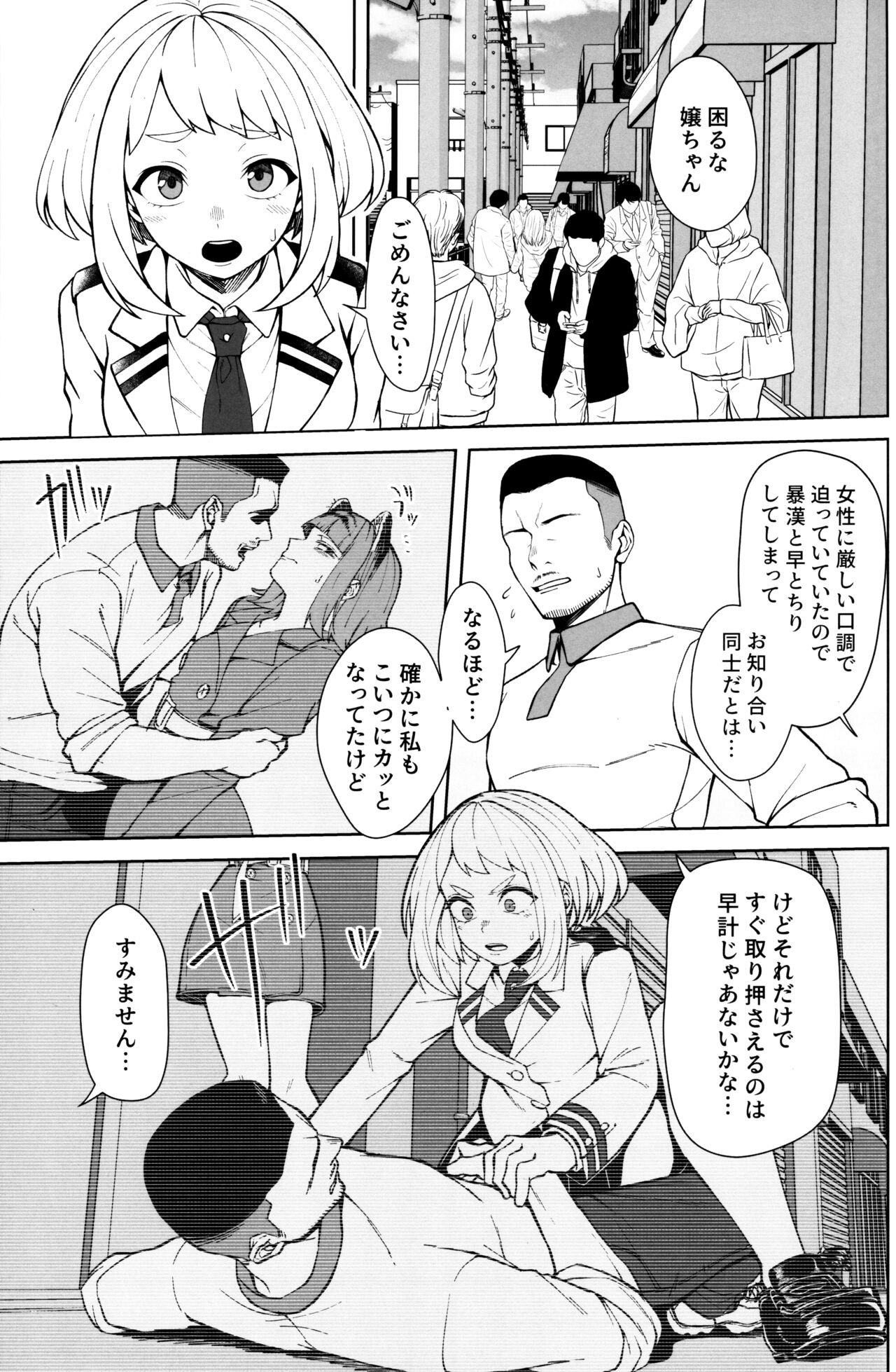 Pathetic Heroism page 2 full