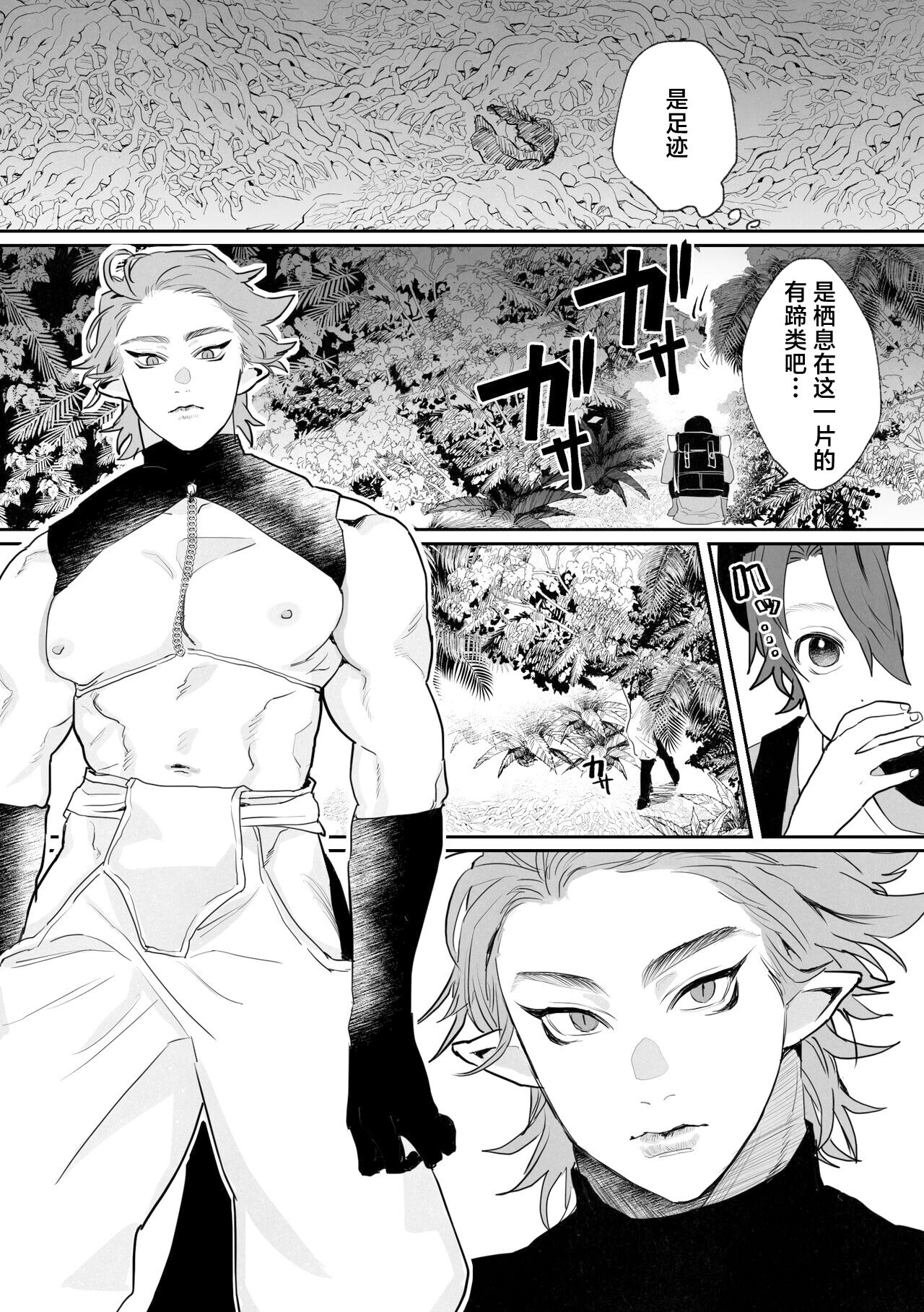 Shinmai Kenkyuuin to Ijin-kun page 3 full