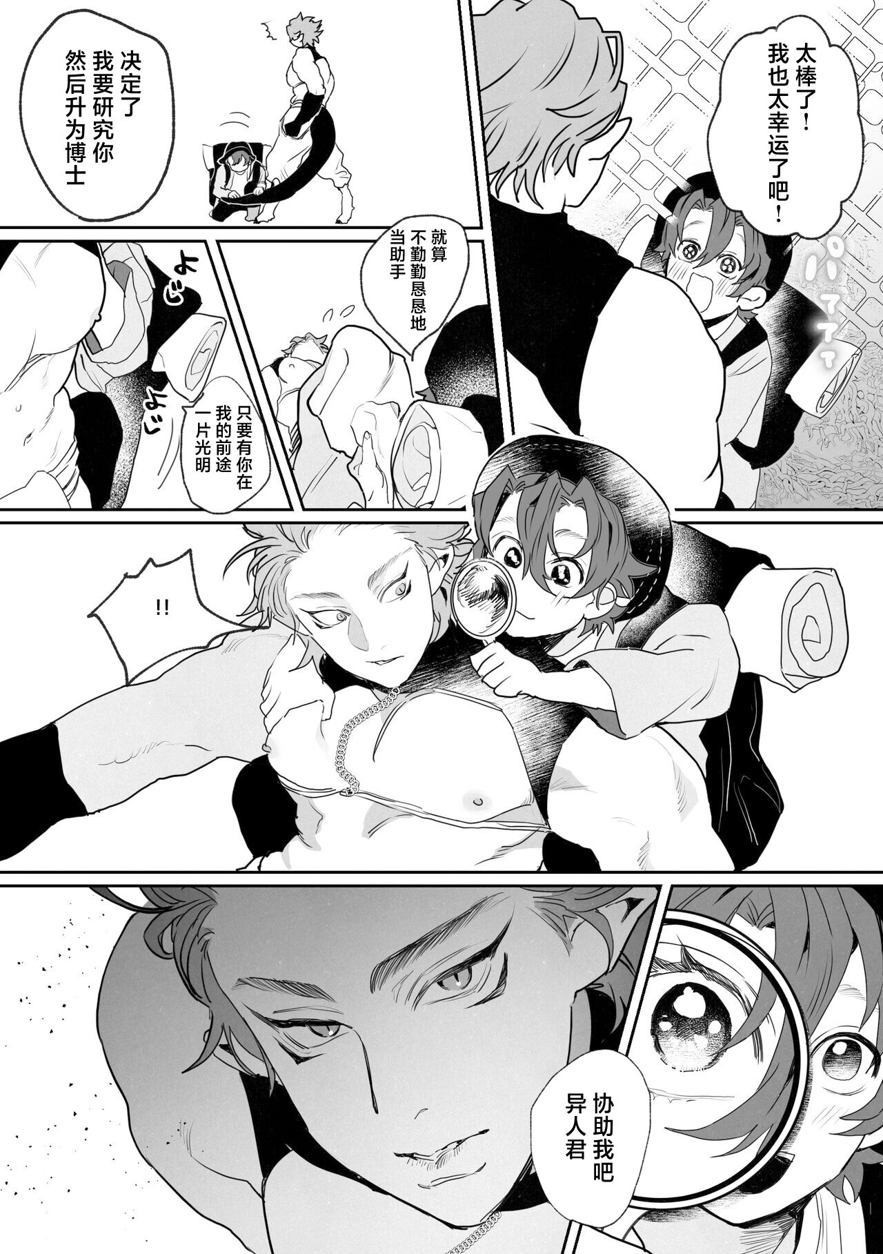Shinmai Kenkyuuin to Ijin-kun page 5 full
