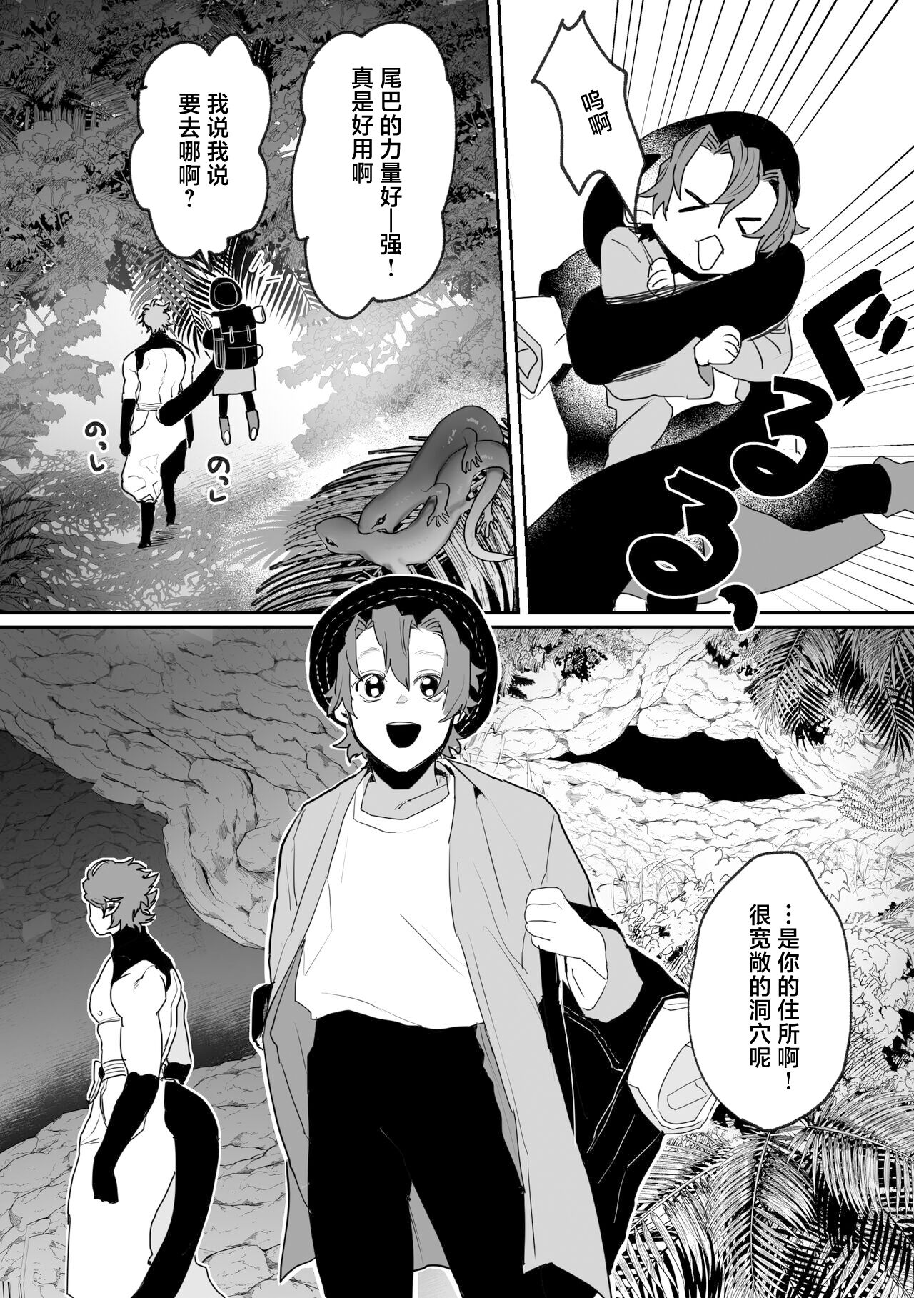 Shinmai Kenkyuuin to Ijin-kun page 6 full