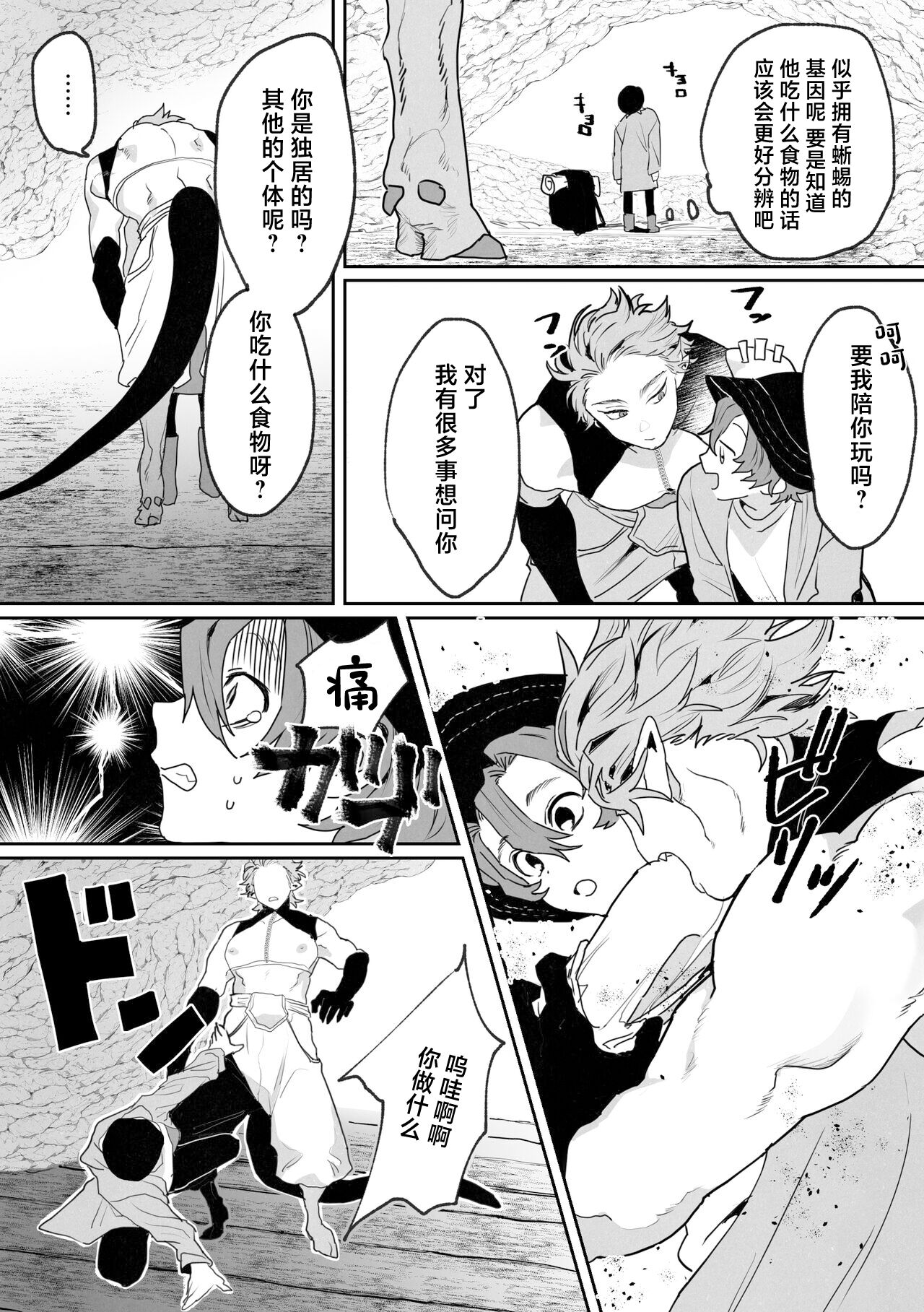 Shinmai Kenkyuuin to Ijin-kun page 7 full