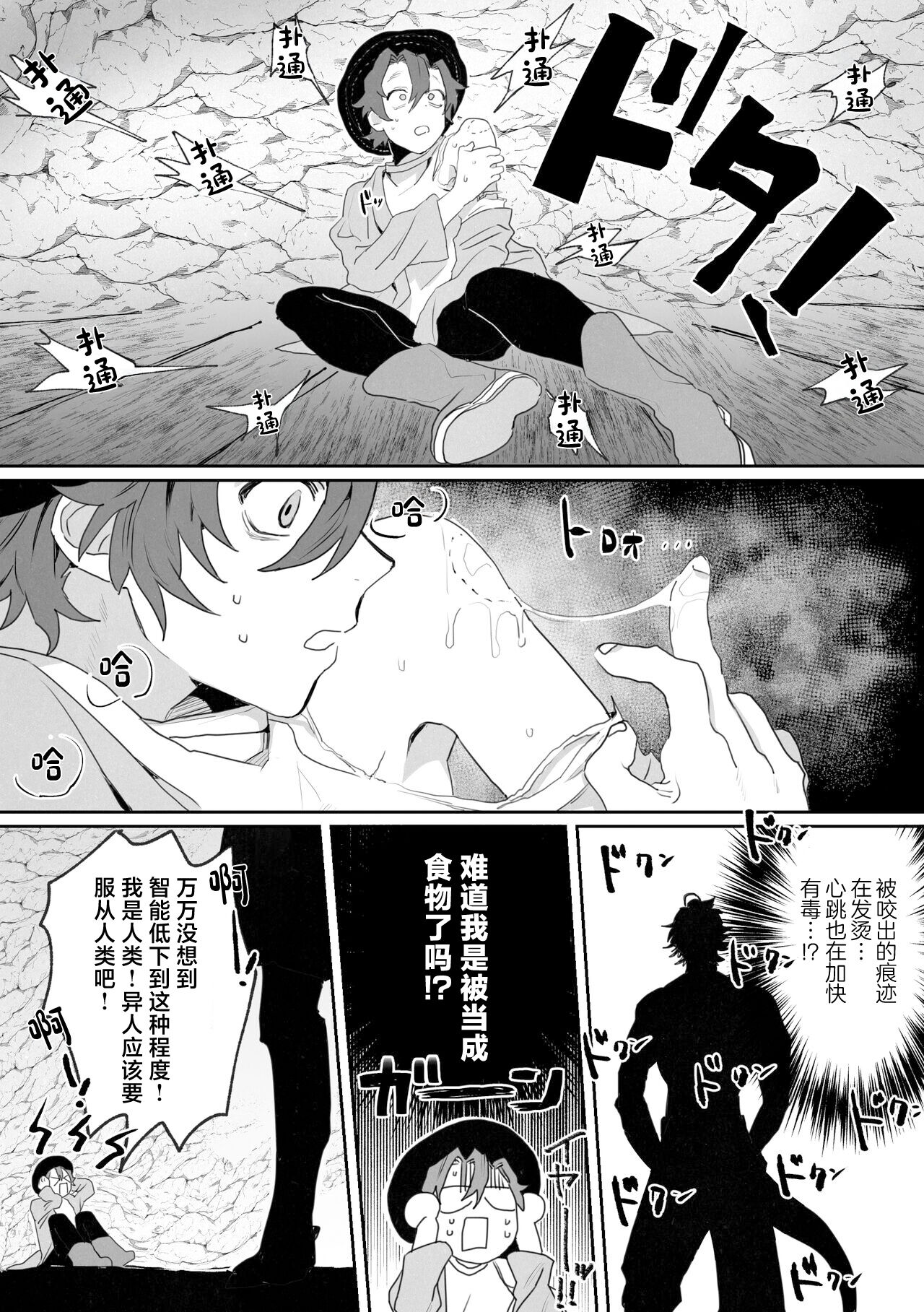 Shinmai Kenkyuuin to Ijin-kun page 8 full