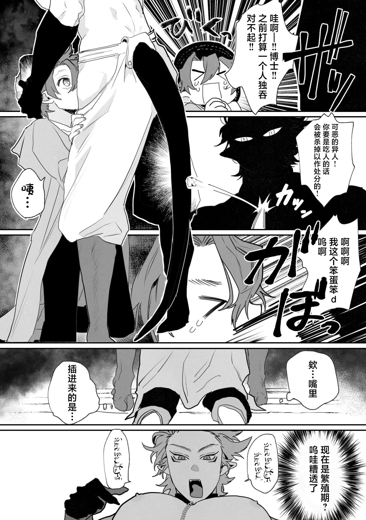 Shinmai Kenkyuuin to Ijin-kun page 9 full