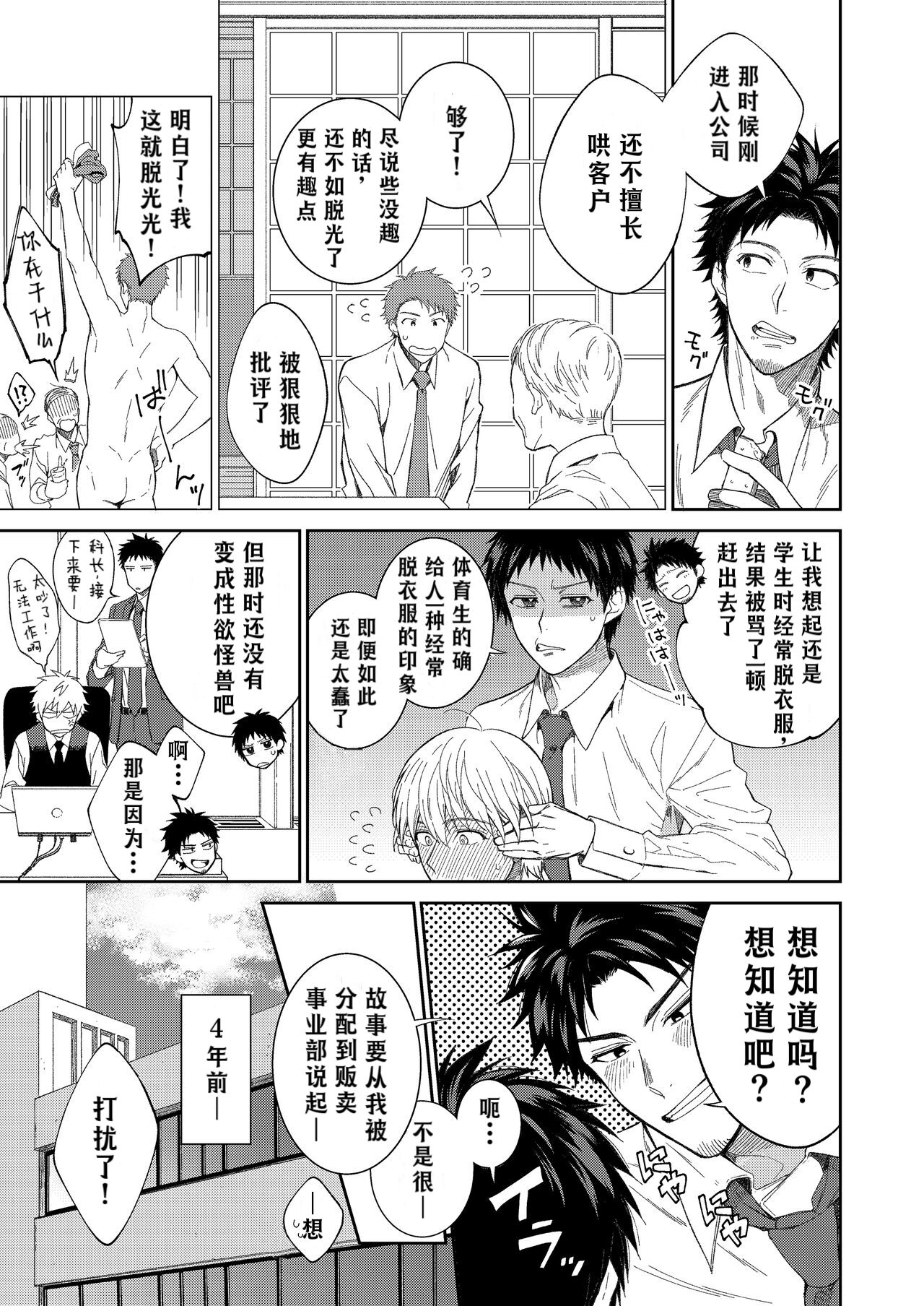 H Jigyoubu Tokubetsu Kenshuu Hen Kouhen | H事业部番外篇 山本君的下海往事 page 4 full