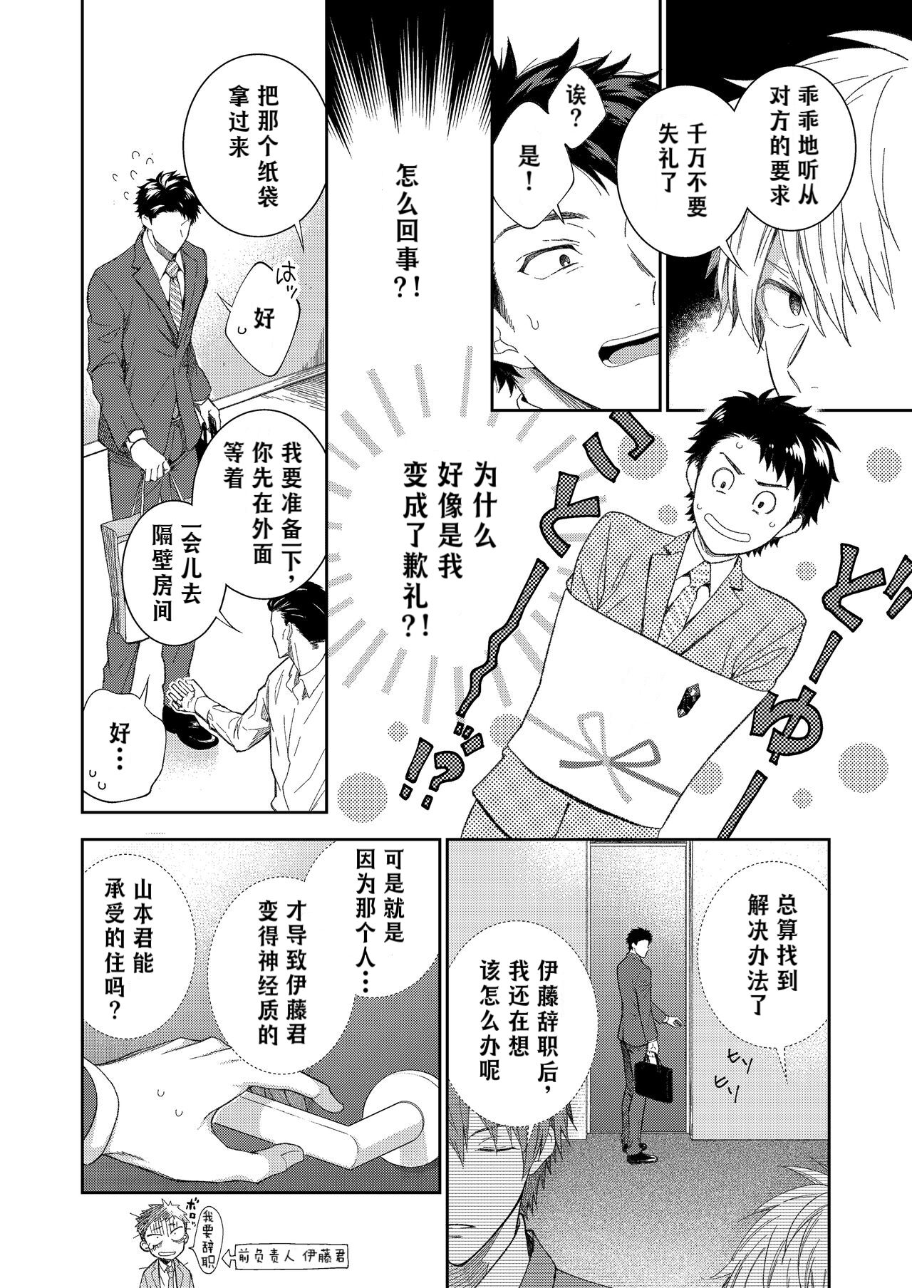 H Jigyoubu Tokubetsu Kenshuu Hen Kouhen | H事业部番外篇 山本君的下海往事 page 9 full