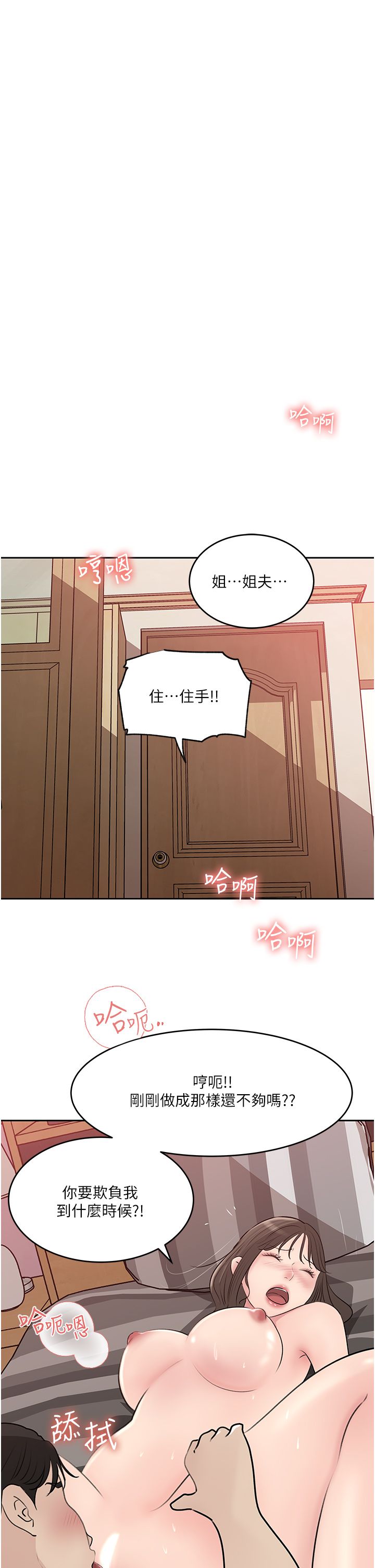 深入小姨子 44-50 page 10 full