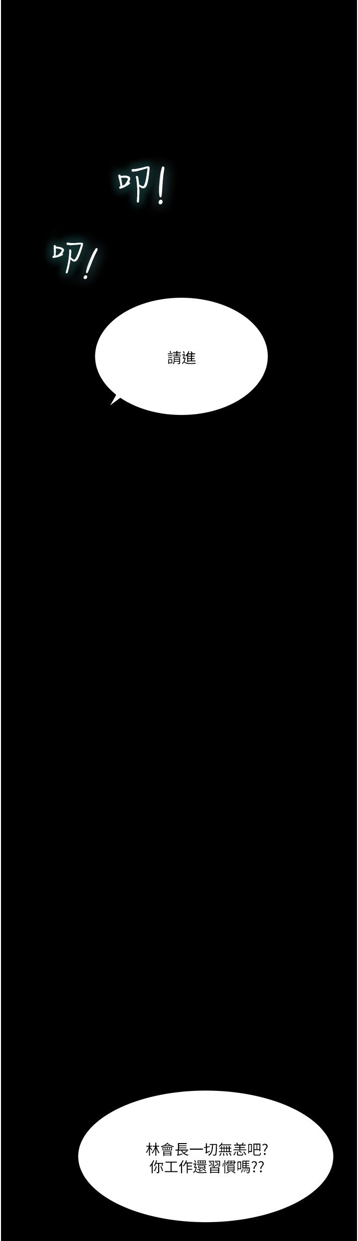 深入小姨子 44-50 page 5 full