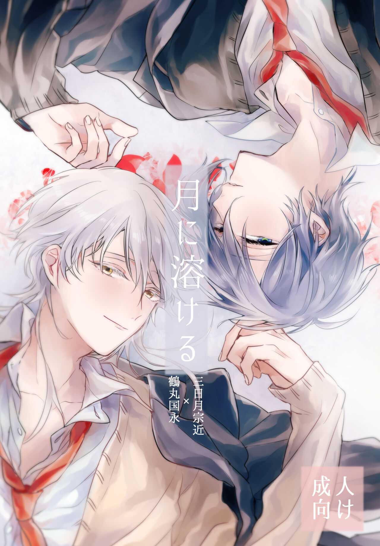 Tsuki ni tokeru page 1 full