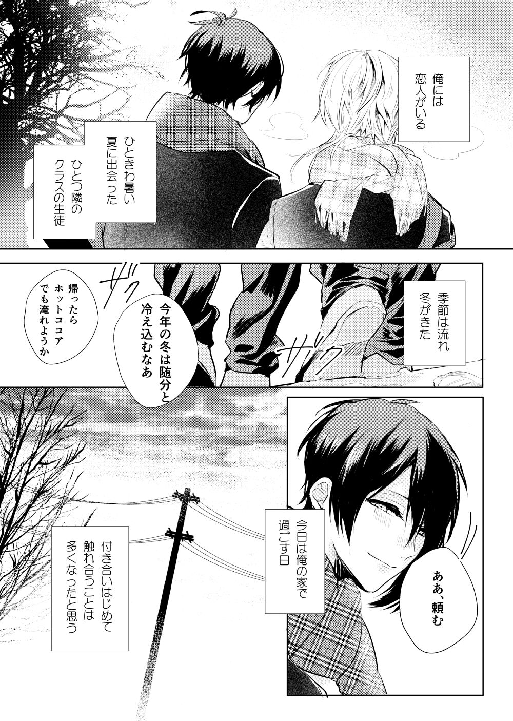 Tsuki ni tokeru page 2 full