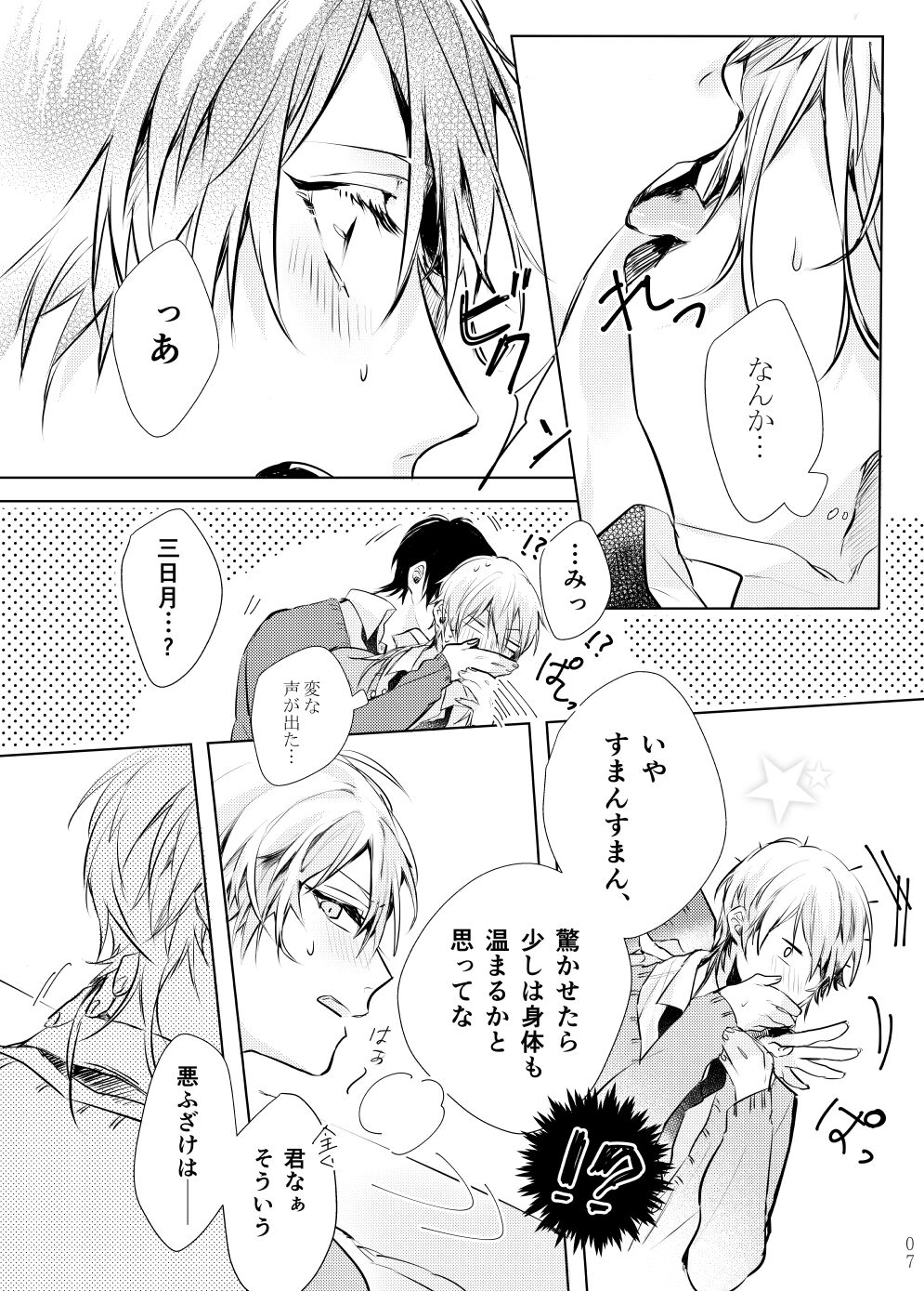 Tsuki ni tokeru page 6 full