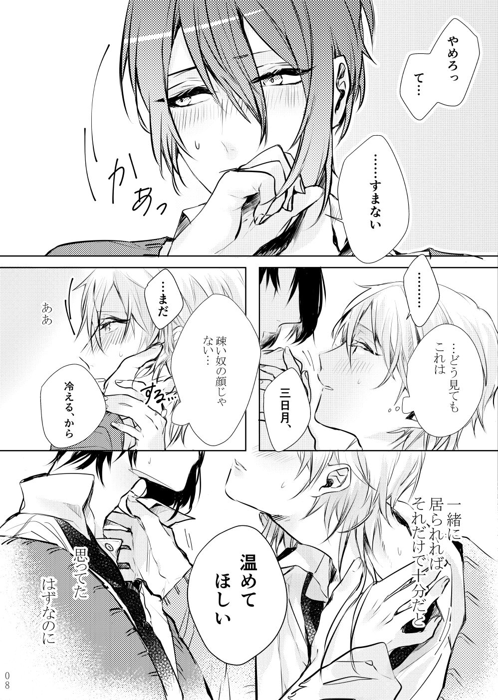 Tsuki ni tokeru page 7 full