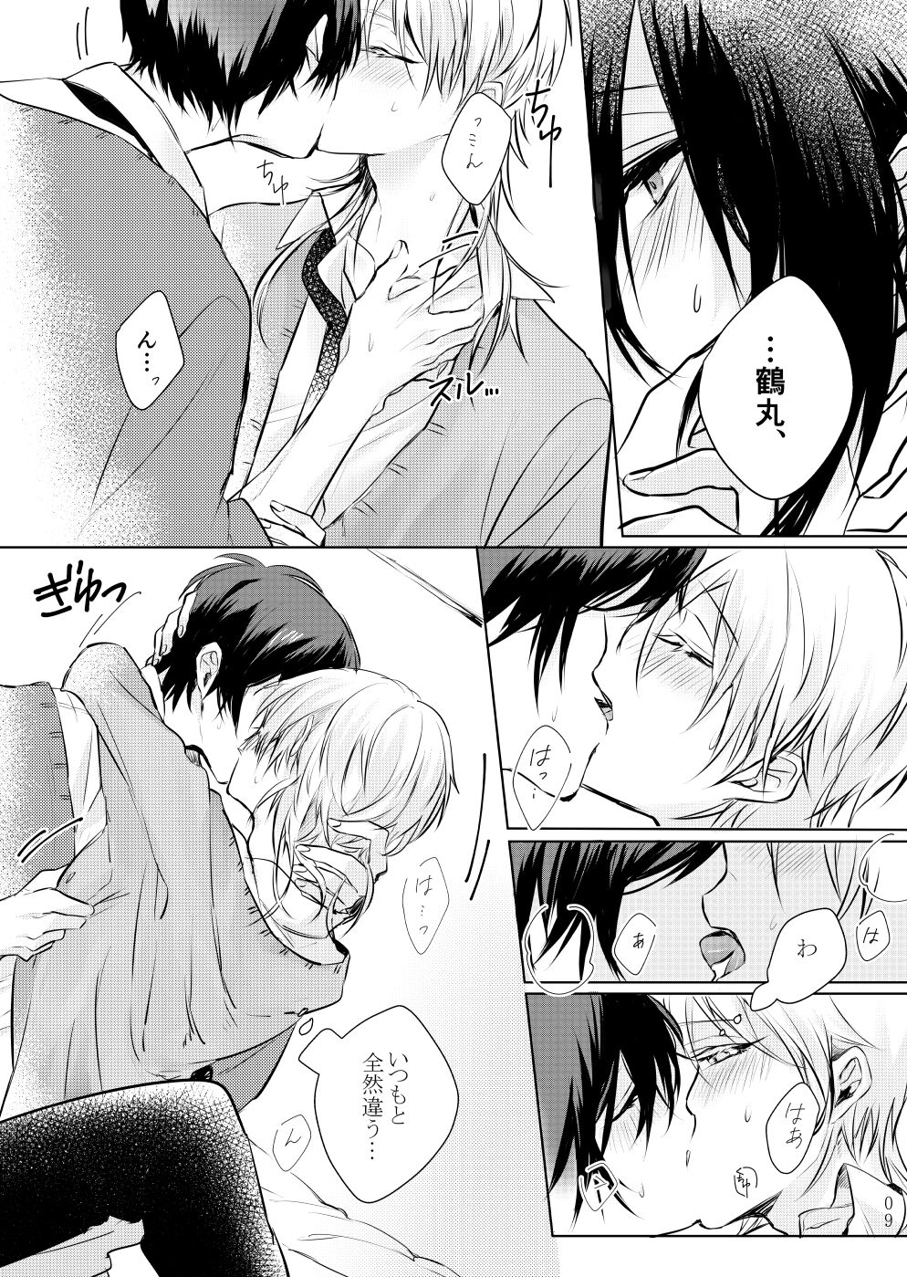 Tsuki ni tokeru page 8 full