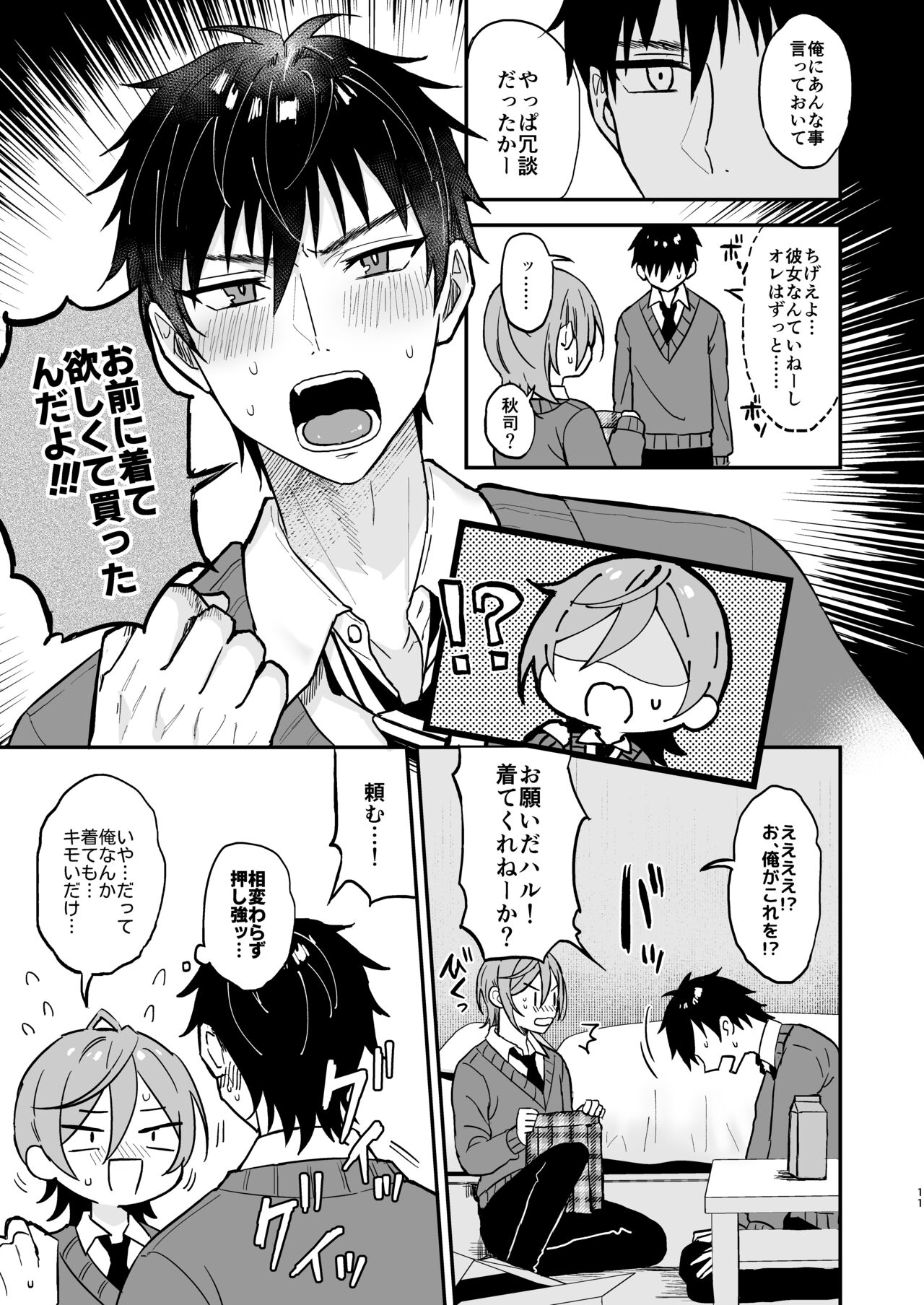 Kawaii ni yowai in kya danshi ga mesu ochi suru made zenpen page 10 full