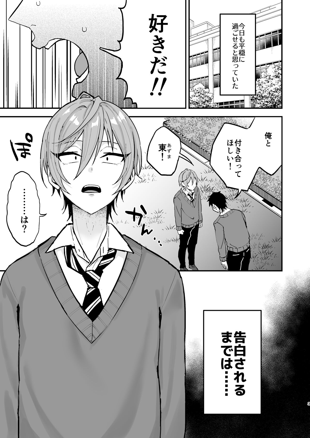 Kawaii ni yowai in kya danshi ga mesu ochi suru made zenpen page 2 full