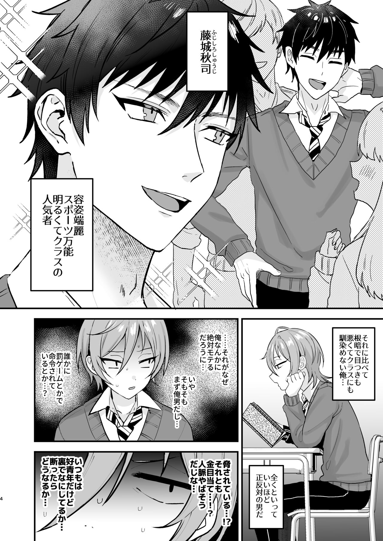 Kawaii ni yowai in kya danshi ga mesu ochi suru made zenpen page 3 full