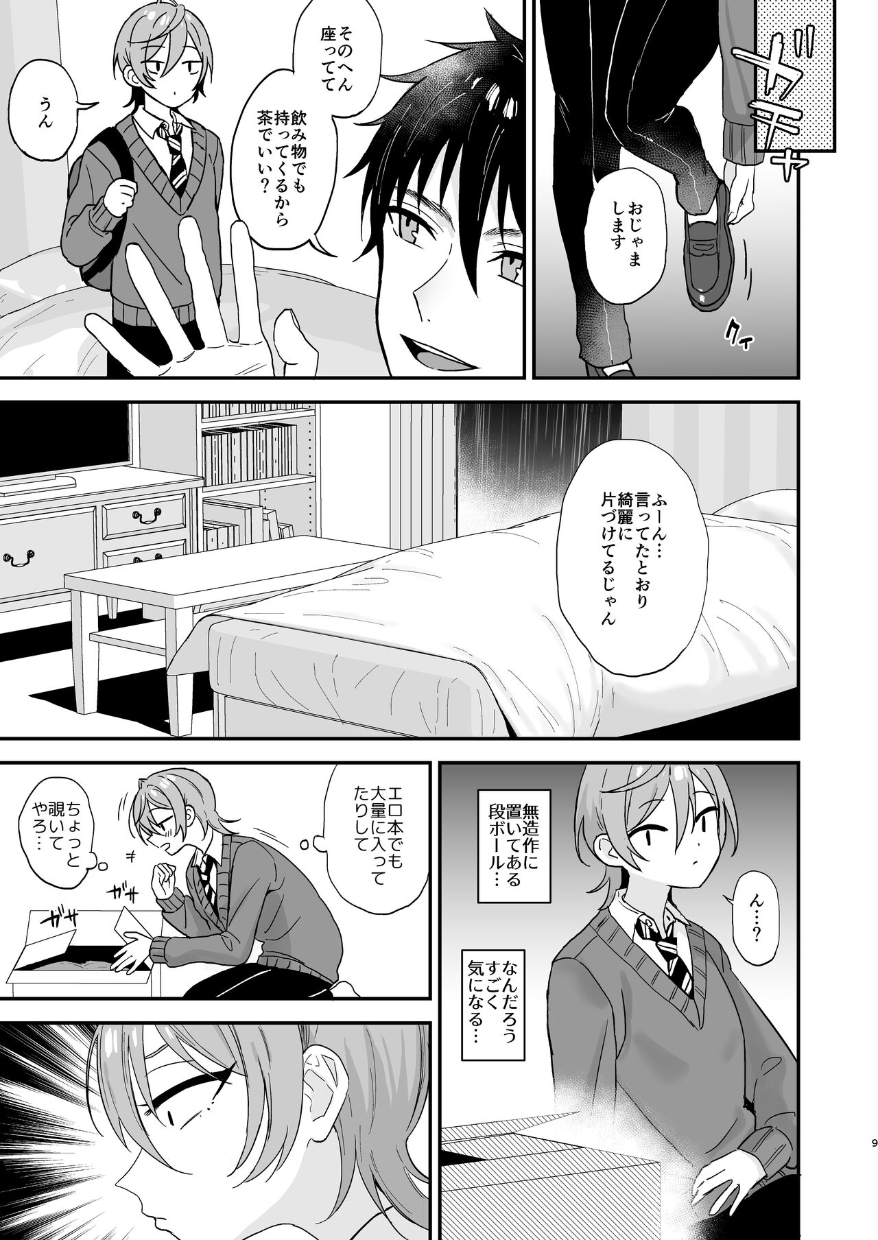 Kawaii ni yowai in kya danshi ga mesu ochi suru made zenpen page 8 full
