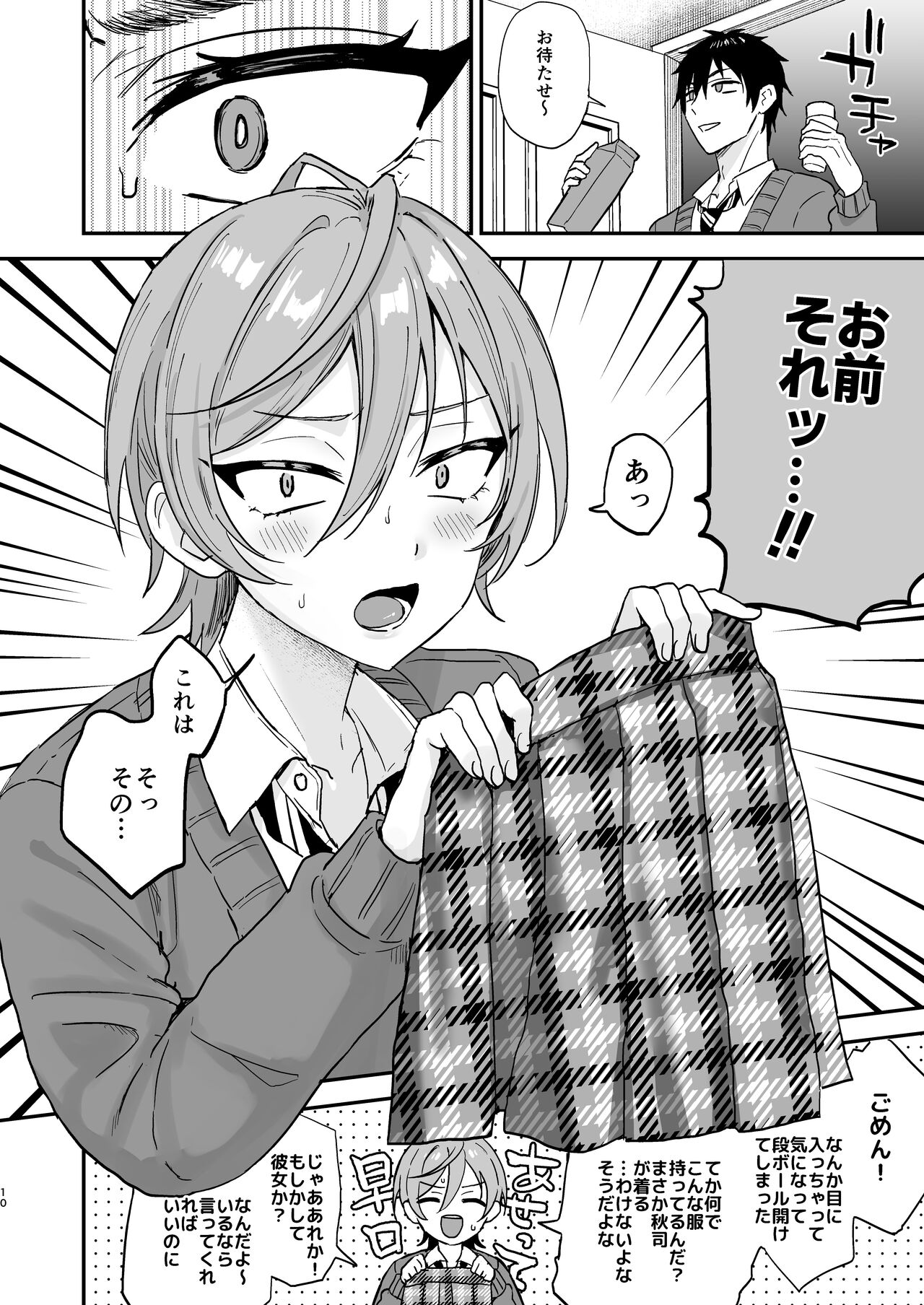 Kawaii ni yowai in kya danshi ga mesu ochi suru made zenpen page 9 full