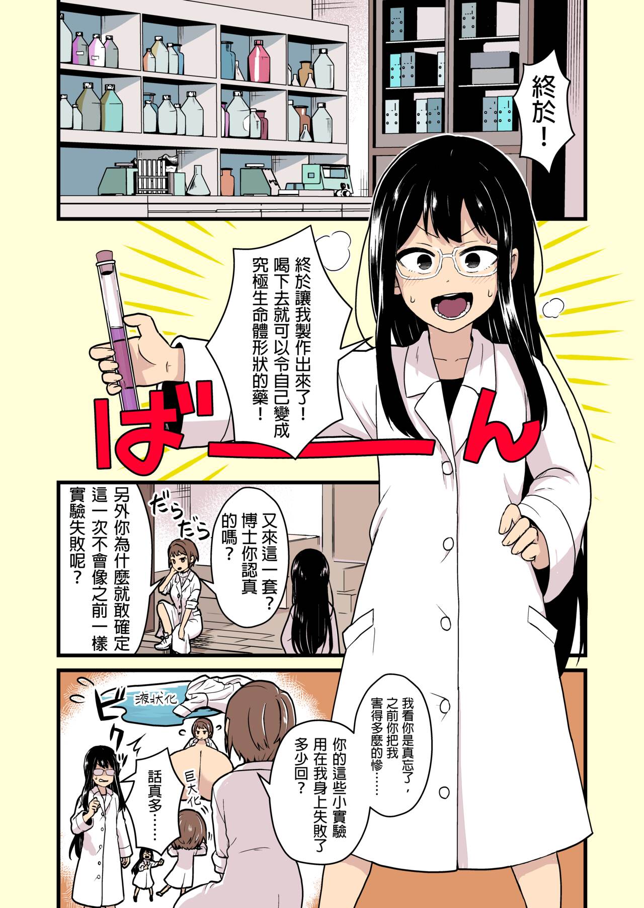 Jikken Shippai | 实验失败 page 1 full