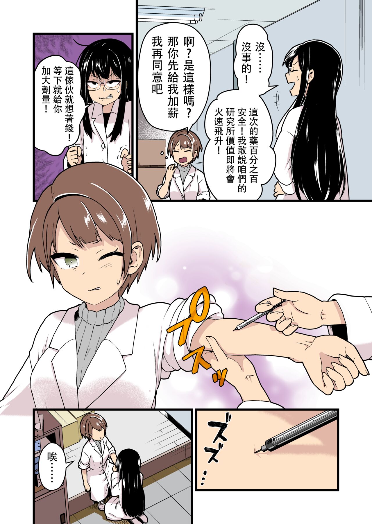 Jikken Shippai | 实验失败 page 2 full