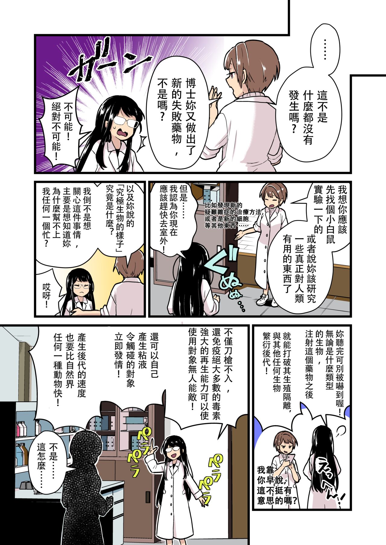 Jikken Shippai | 实验失败 page 3 full