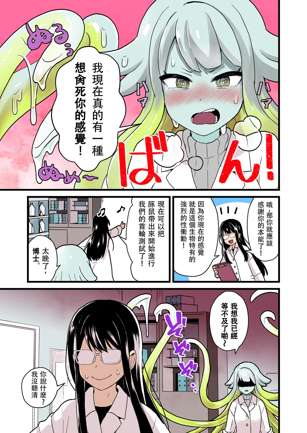 Jikken Shippai | 实验失败 page 5 full