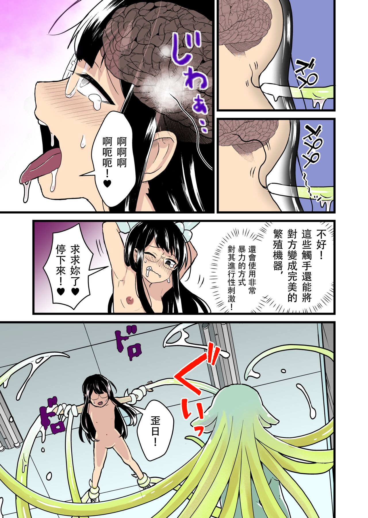 Jikken Shippai | 实验失败 page 9 full