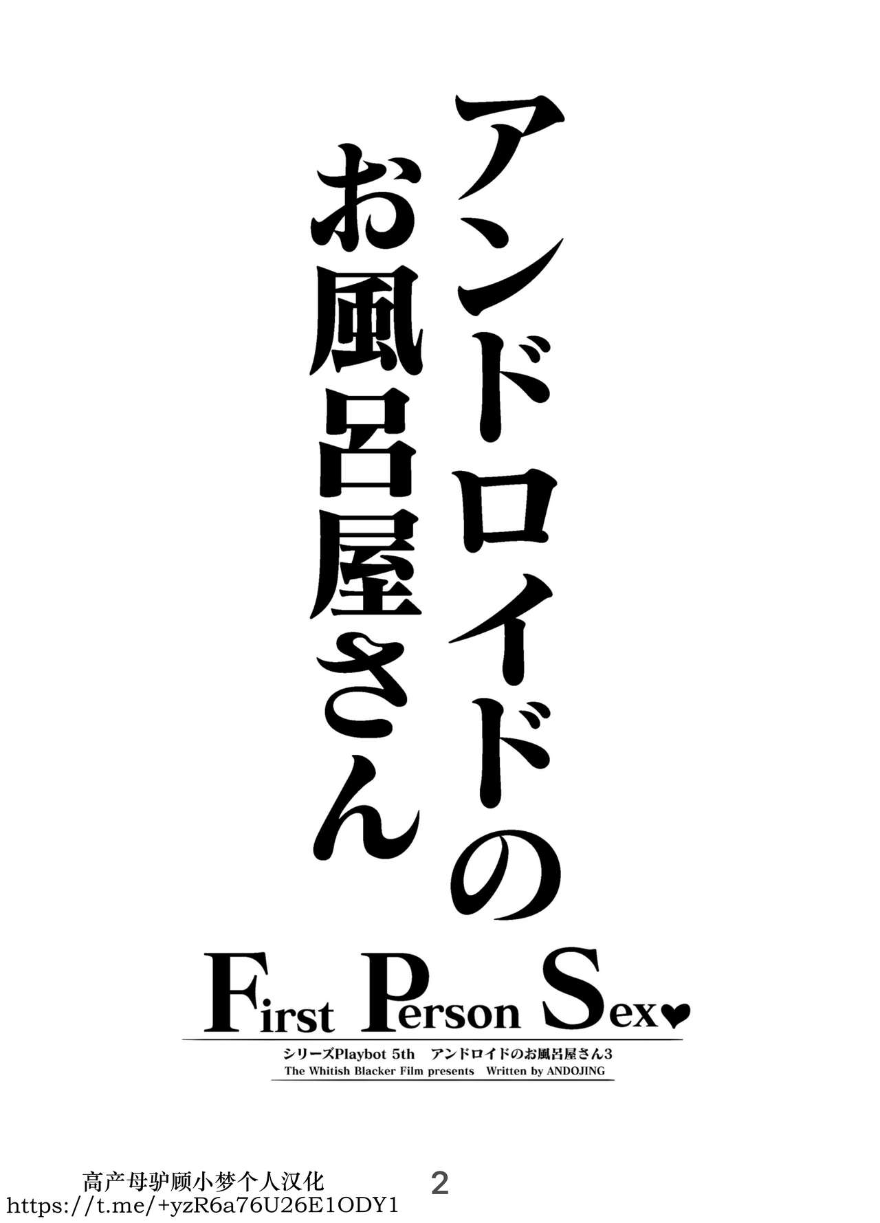 Andoroido no ofuroyasan FPS page 2 full