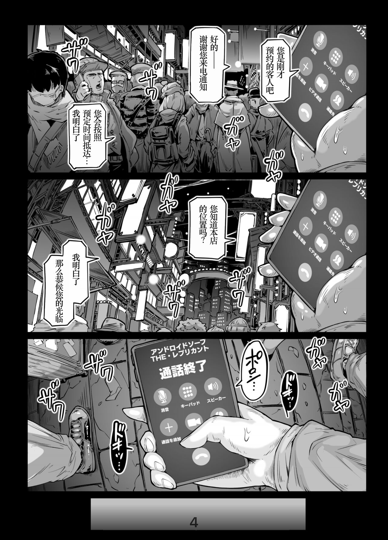 Andoroido no ofuroyasan FPS page 4 full