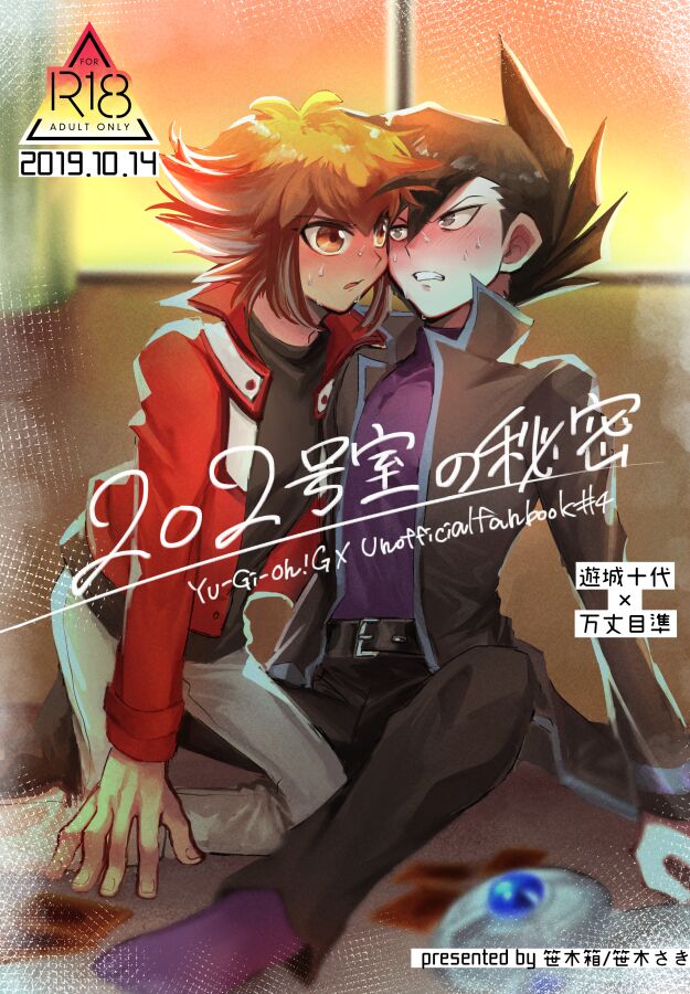 202号室の秘密 page 1 full