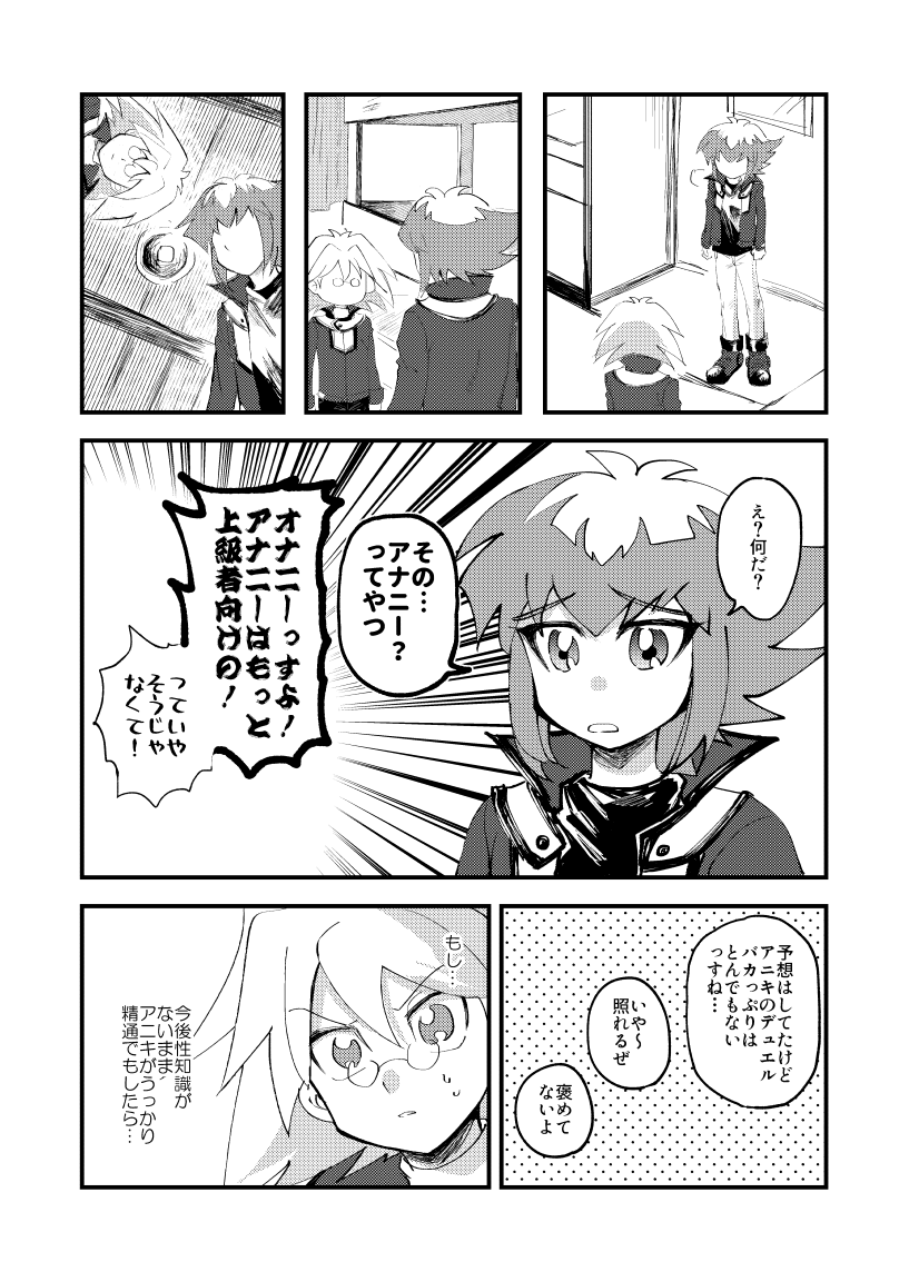 202号室の秘密 page 6 full