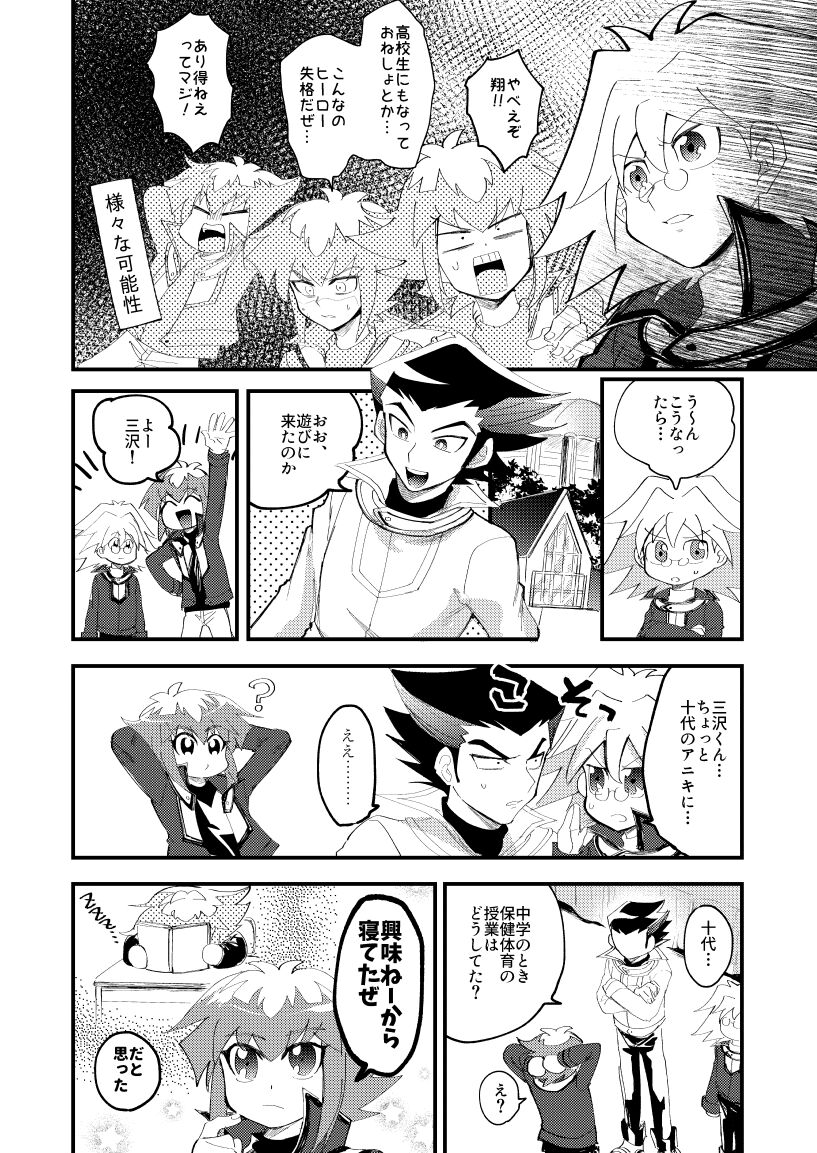202号室の秘密 page 7 full