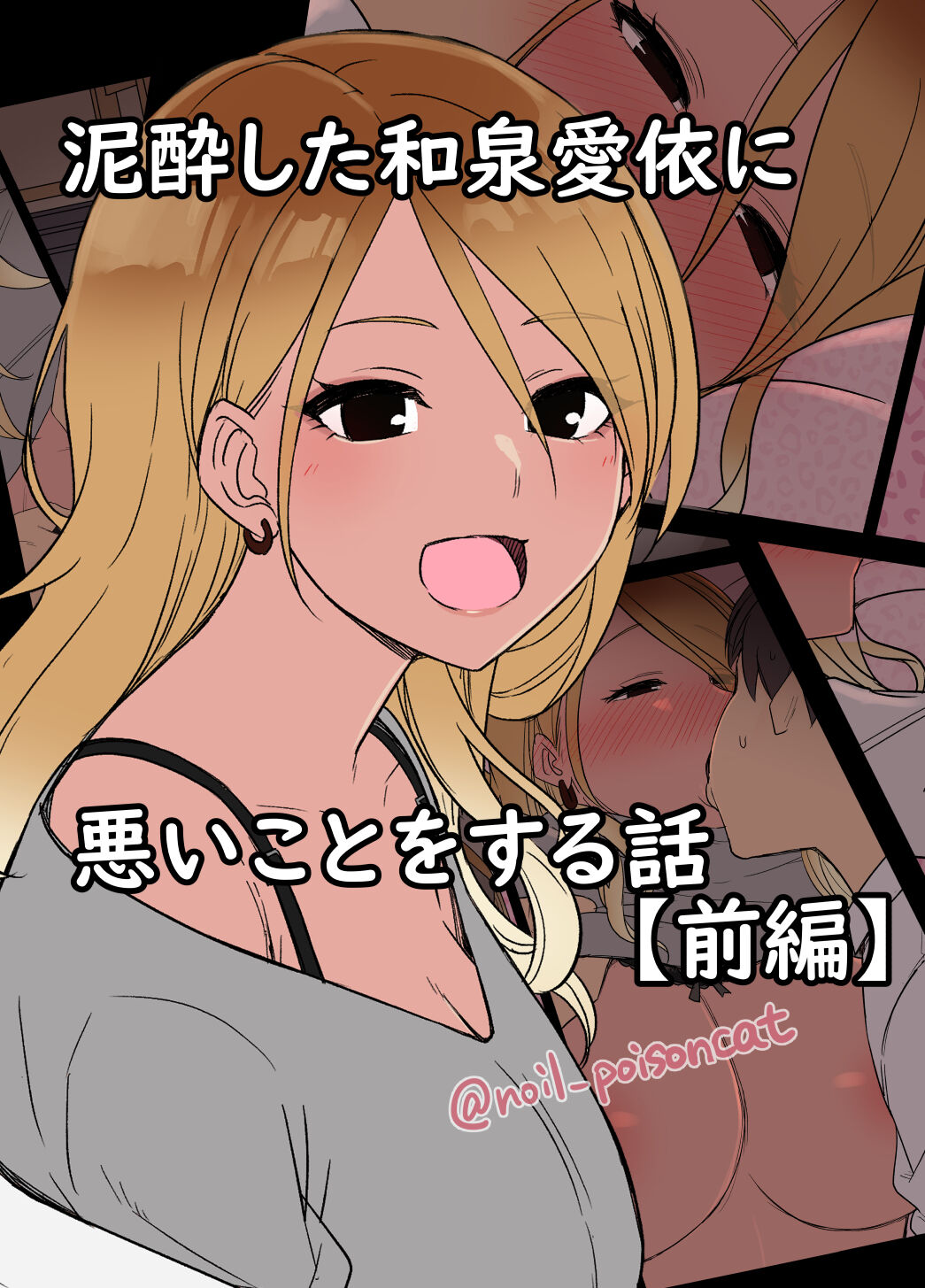 Deisui shita Izumi Mei ni Warui Koto o Suru Hanashi page 1 full