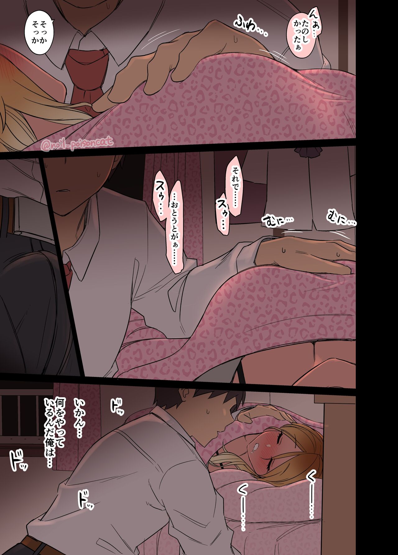 Deisui shita Izumi Mei ni Warui Koto o Suru Hanashi page 6 full