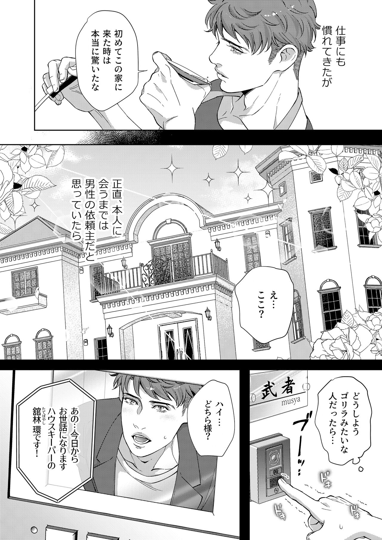 Kaseifu no Seijijou - Male housekeeper's sexual circumstances page 8 full