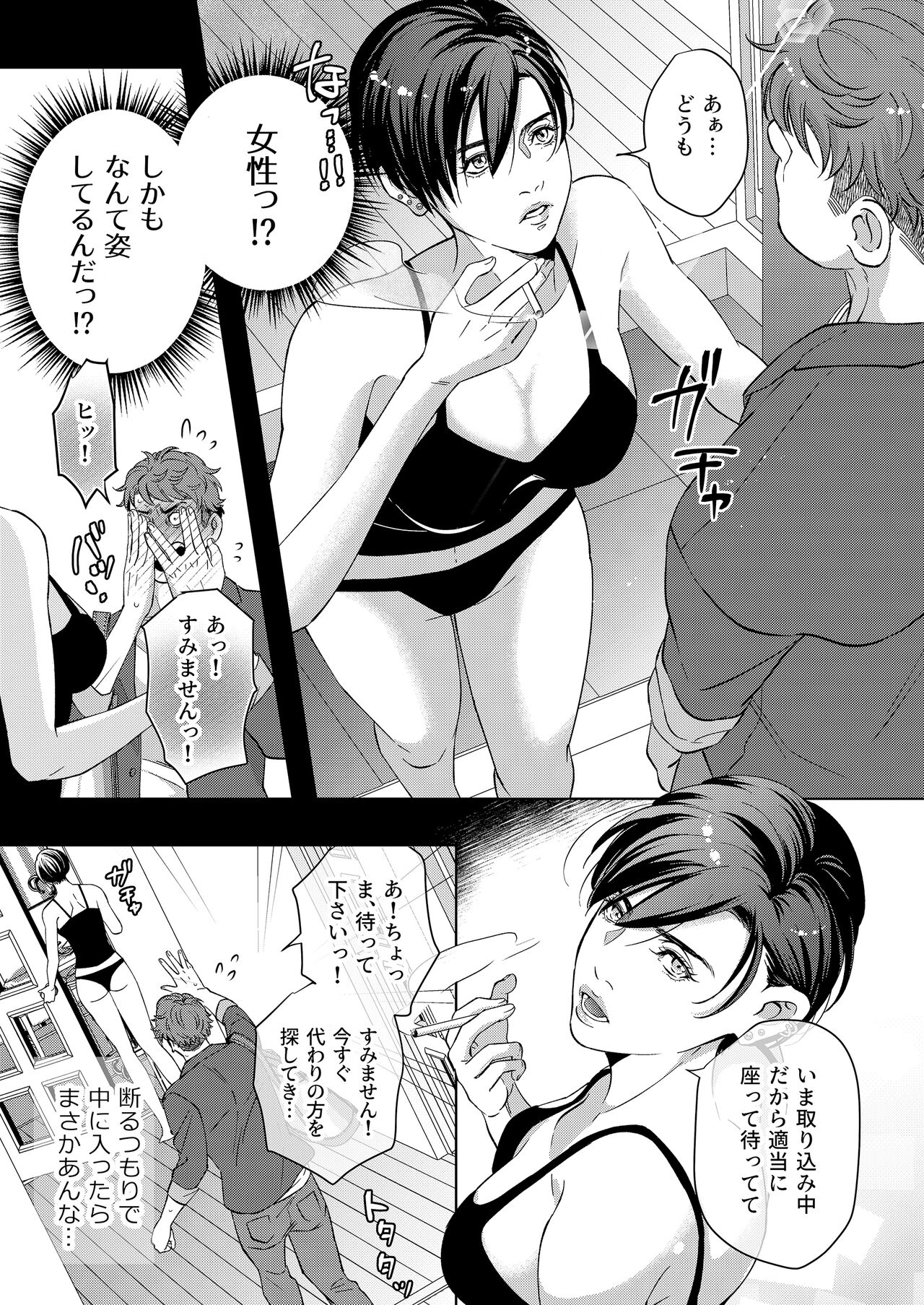 Kaseifu no Seijijou - Male housekeeper's sexual circumstances page 9 full