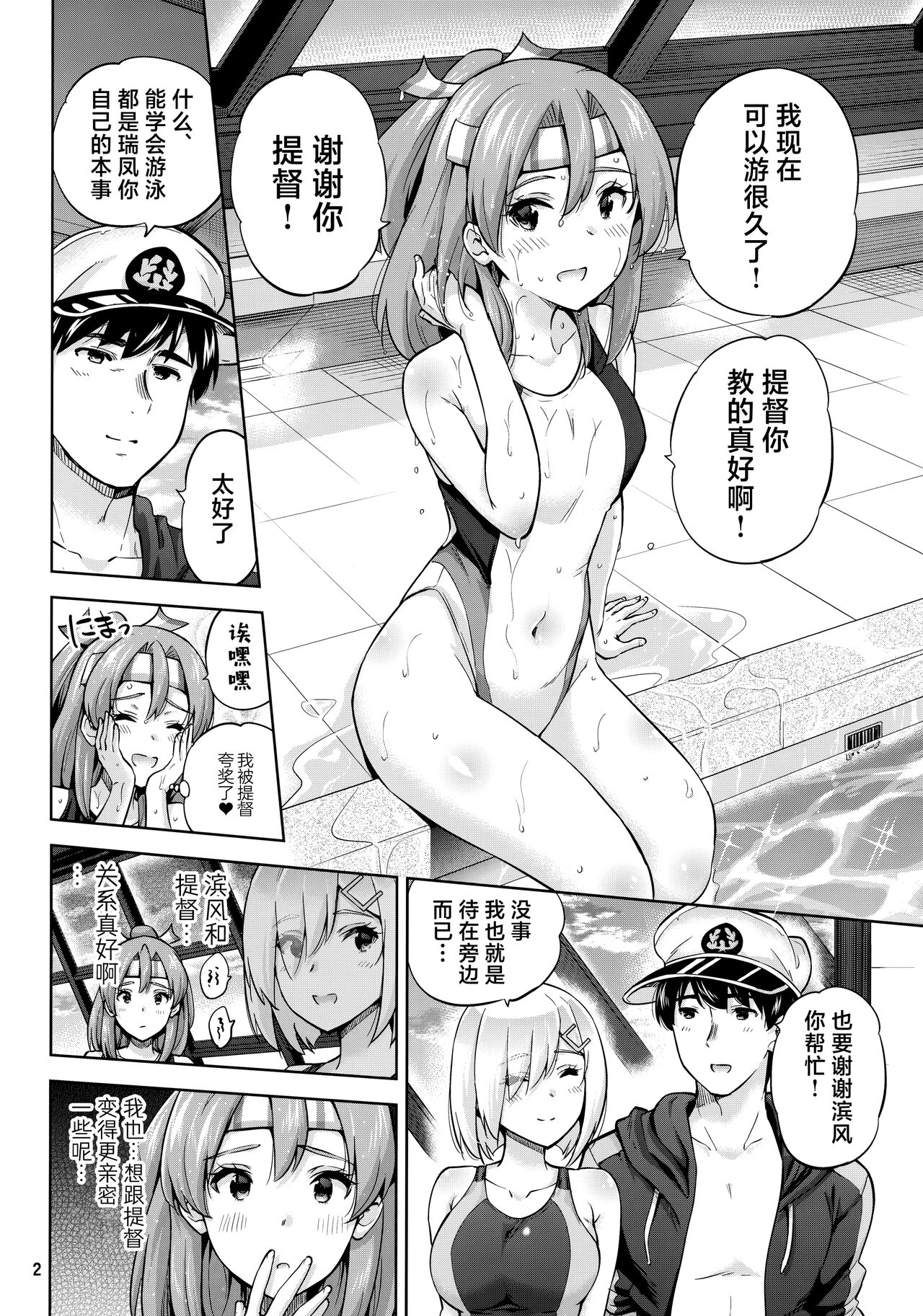 Kyouei Mizugi na Zuihou-chan to Hamakaze-san to. page 3 full