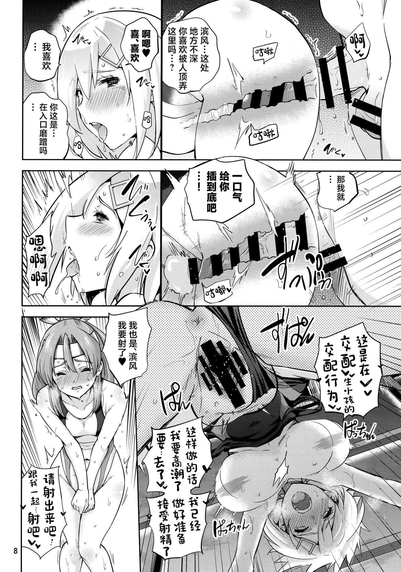 Kyouei Mizugi na Zuihou-chan to Hamakaze-san to. page 9 full