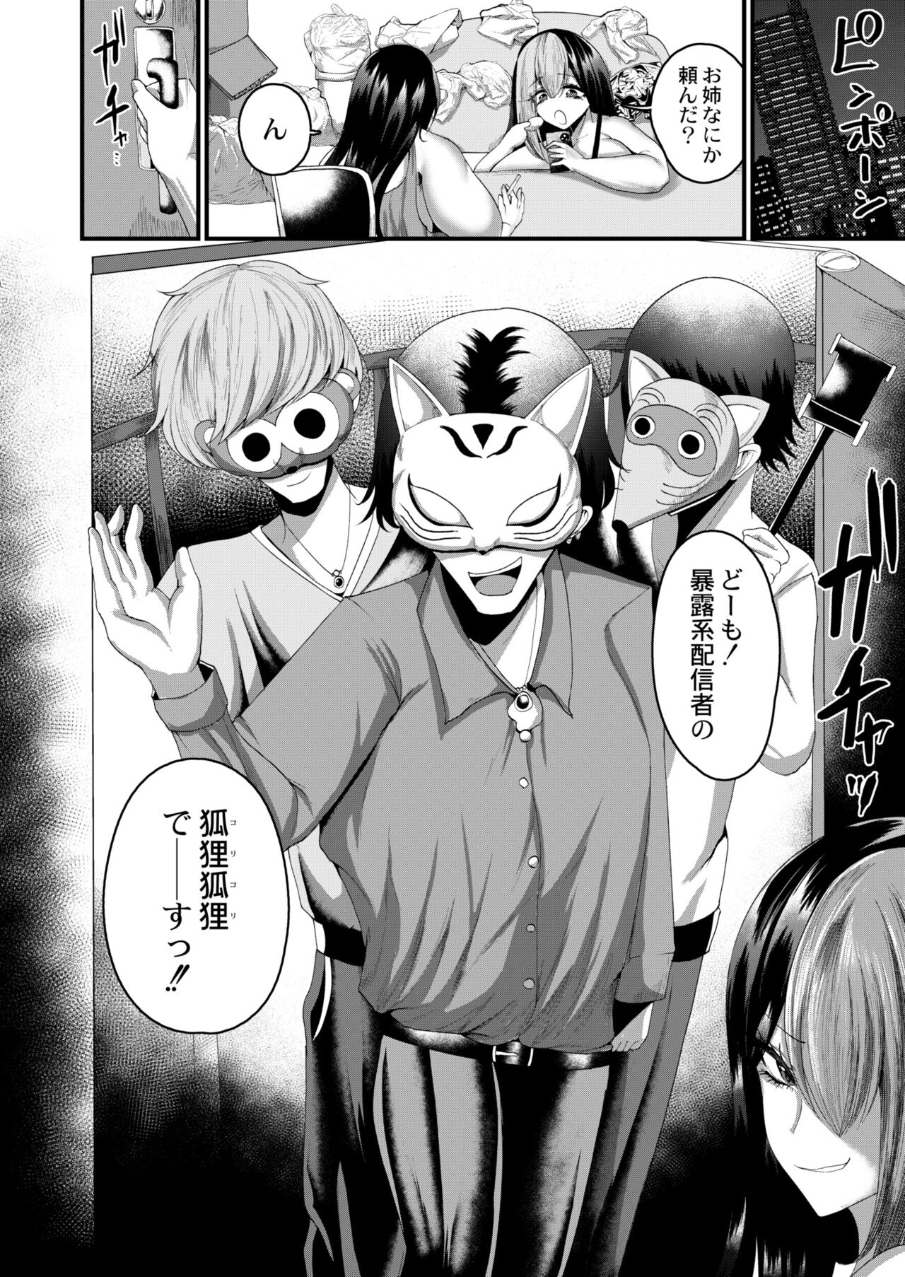 COMIC Kaien VOL.09 page 8 full