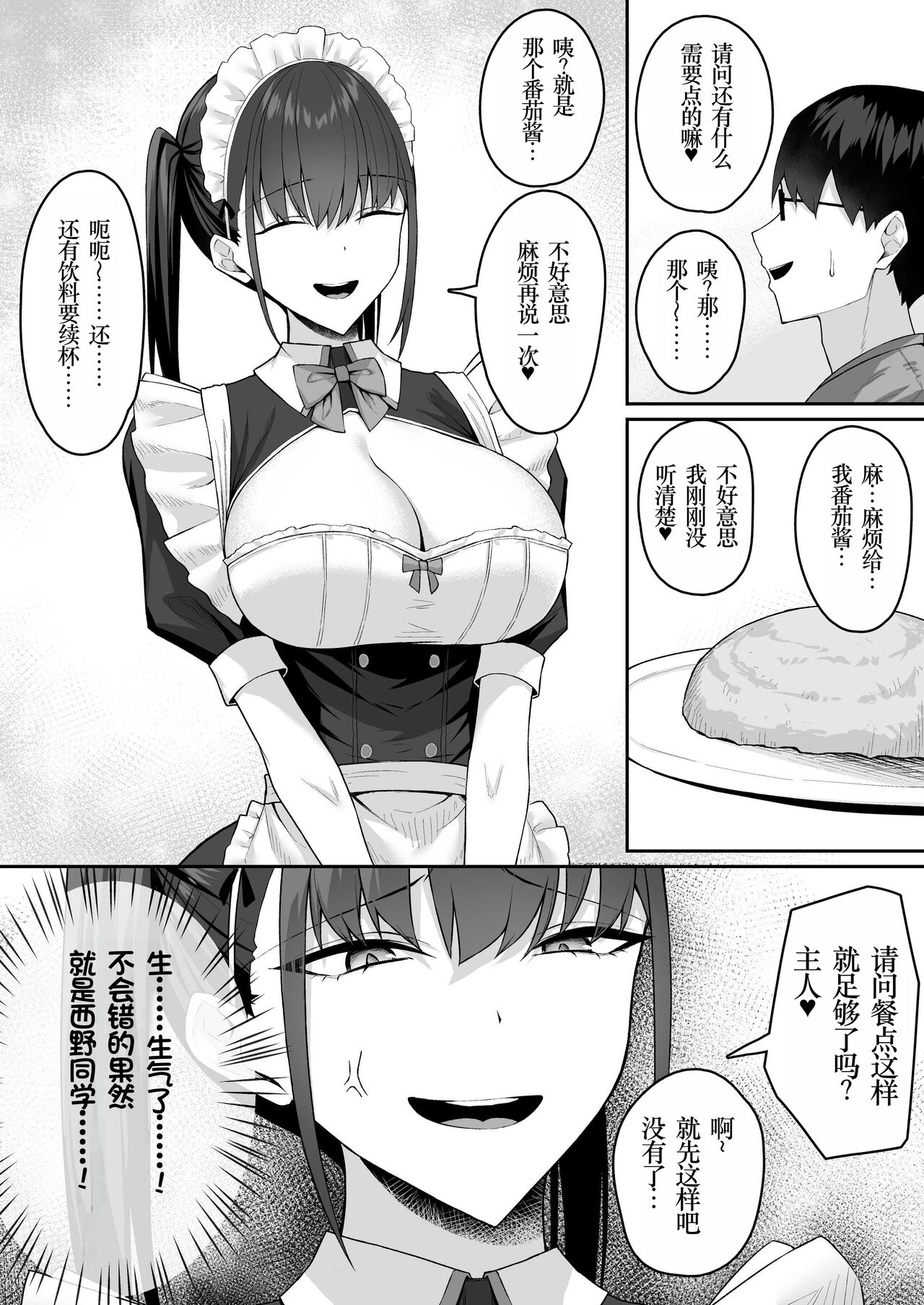 Class no Gal o Iinari Ero Maid ni Suru Hanashi page 10 full