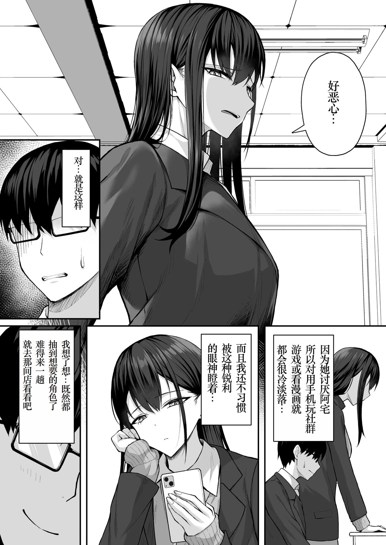 Class no Gal o Iinari Ero Maid ni Suru Hanashi page 5 full