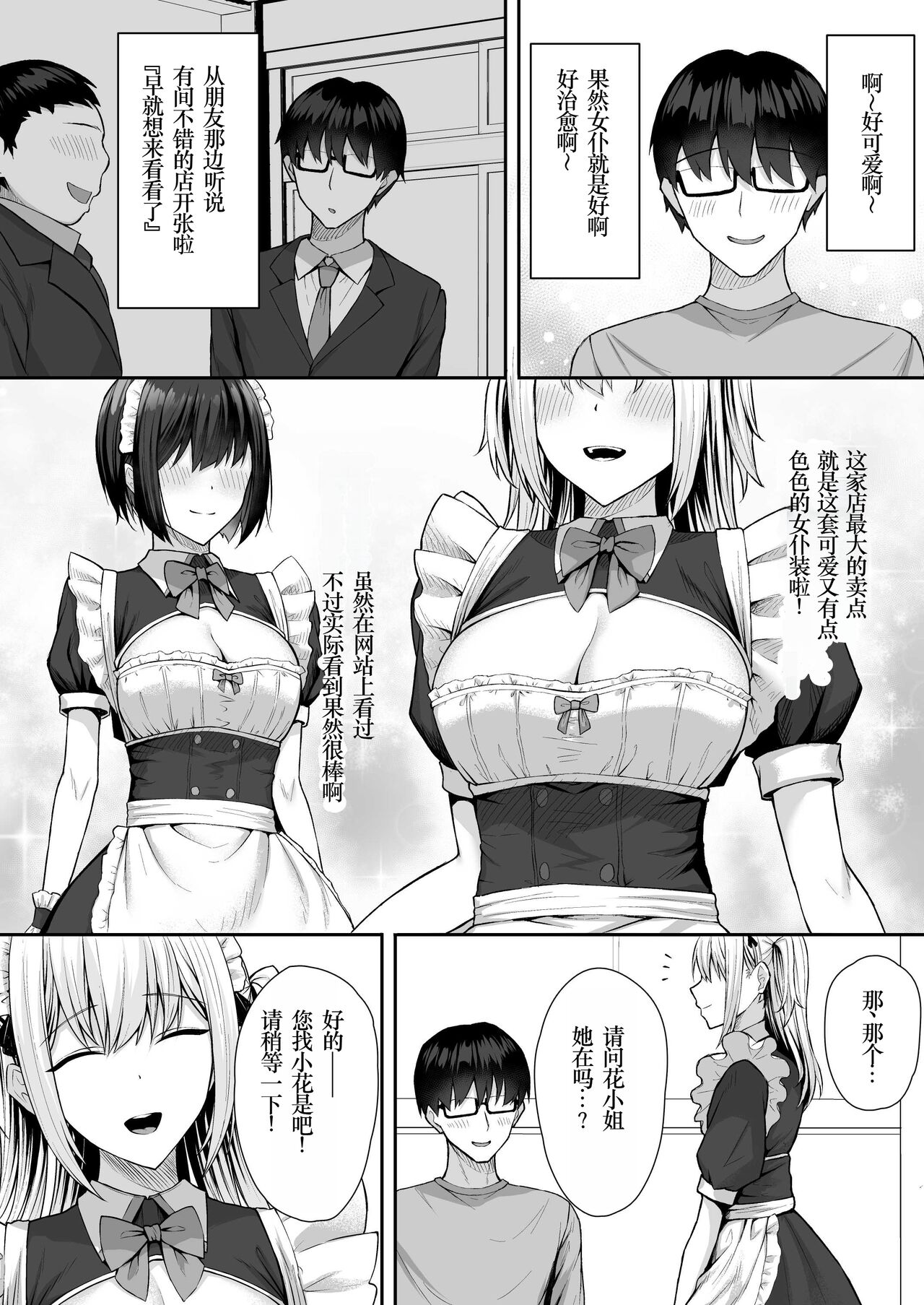 Class no Gal o Iinari Ero Maid ni Suru Hanashi page 7 full