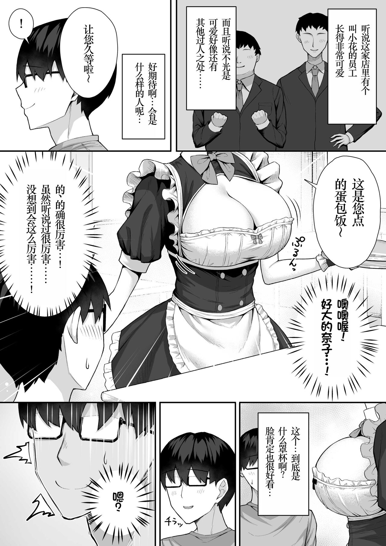 Class no Gal o Iinari Ero Maid ni Suru Hanashi page 8 full