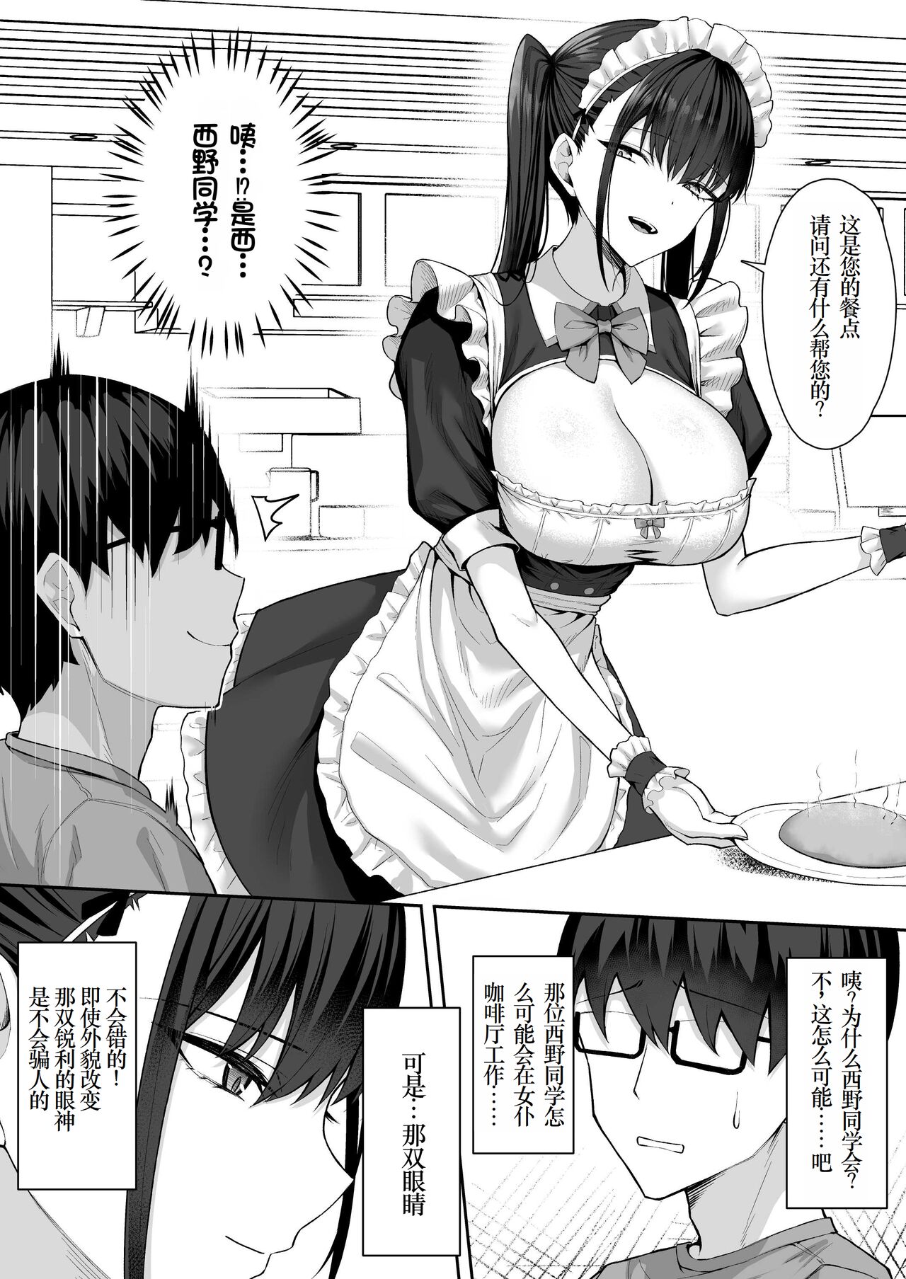 Class no Gal o Iinari Ero Maid ni Suru Hanashi page 9 full
