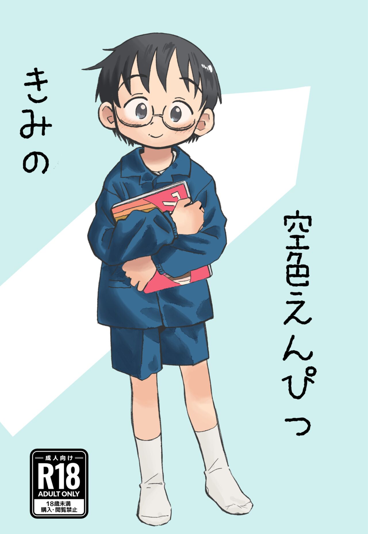 Kimi no Sorairo Enpitsu page 1 full